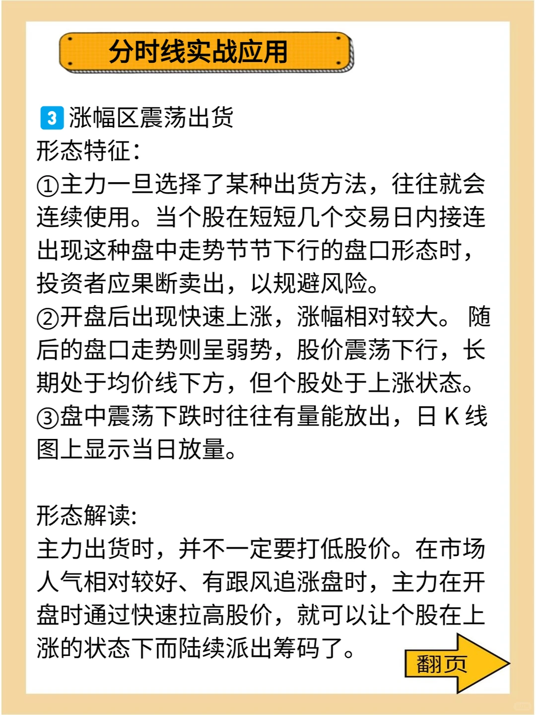 分时线实战应用——主力出货