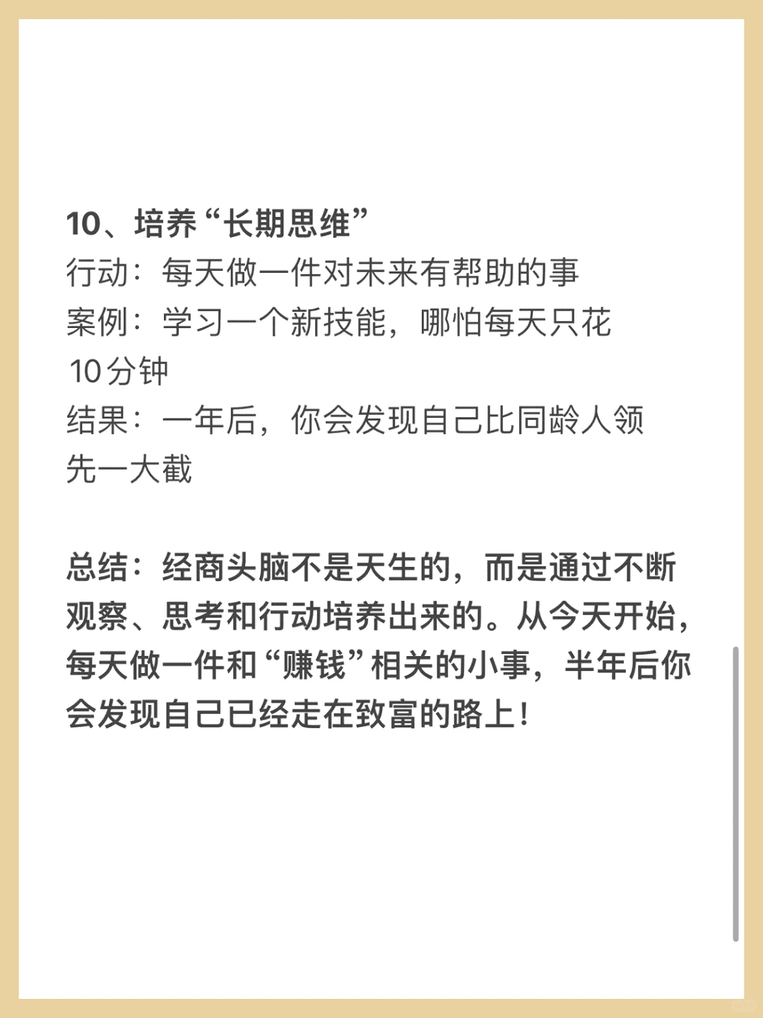 【经商秘籍】快速提升商业洞察力！