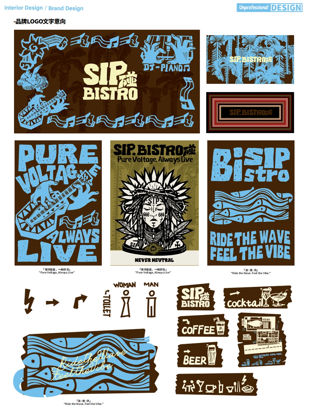 日月湾?sip酒吧品牌vi设计运用