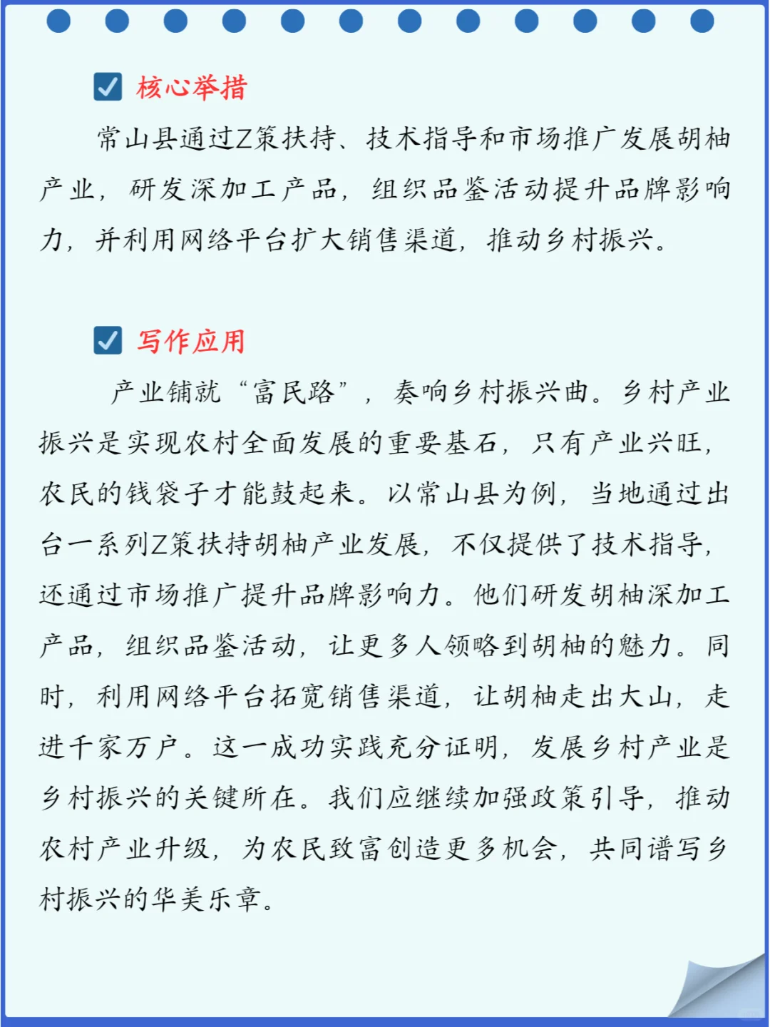 ?乡村振兴推介案例（7—9）