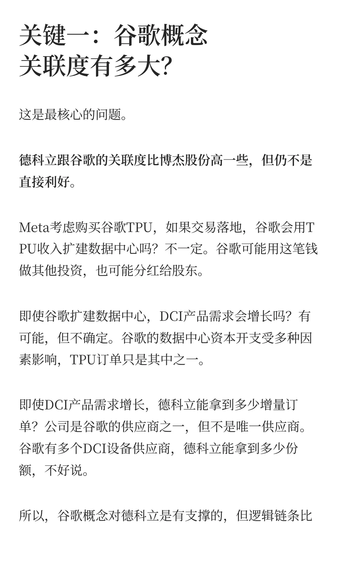 德科立:涨停背后谷歌概念的3大关键!