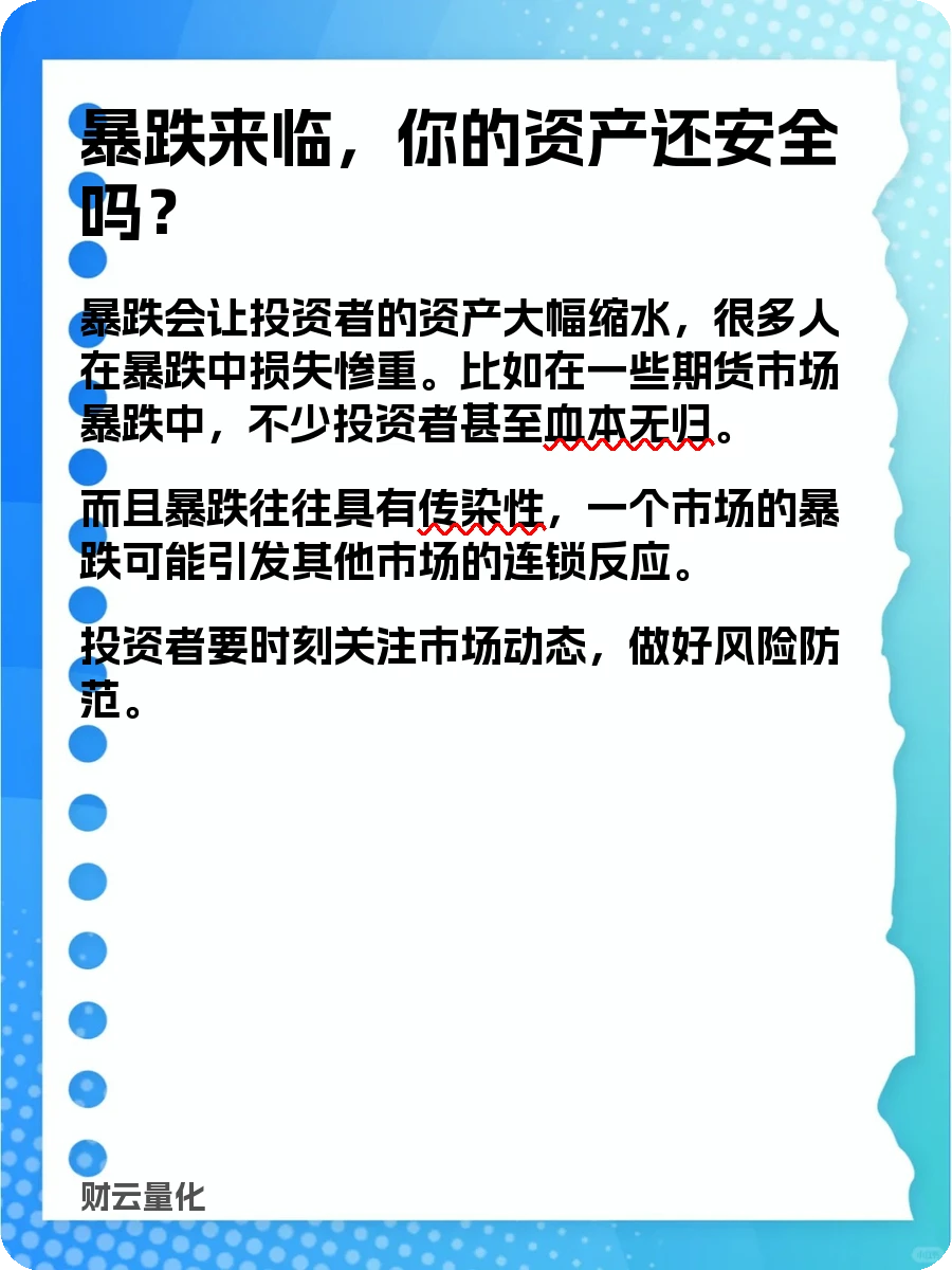 股票知识，暴跌：股市中的财富“绞肉机”？