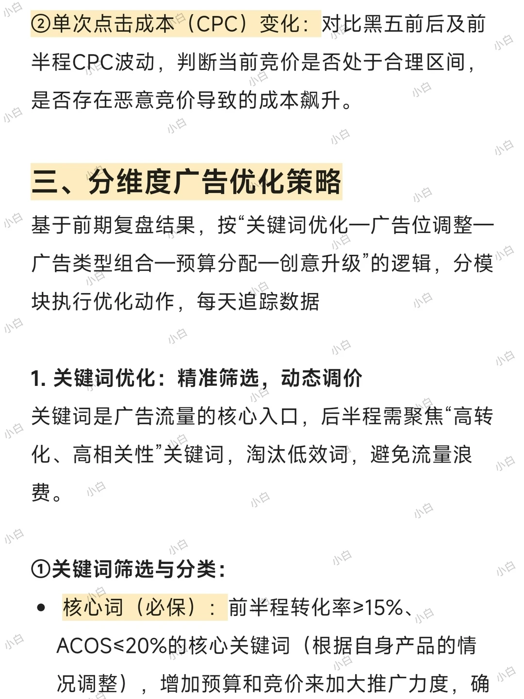 黑五后半程冲量的广告优化策略