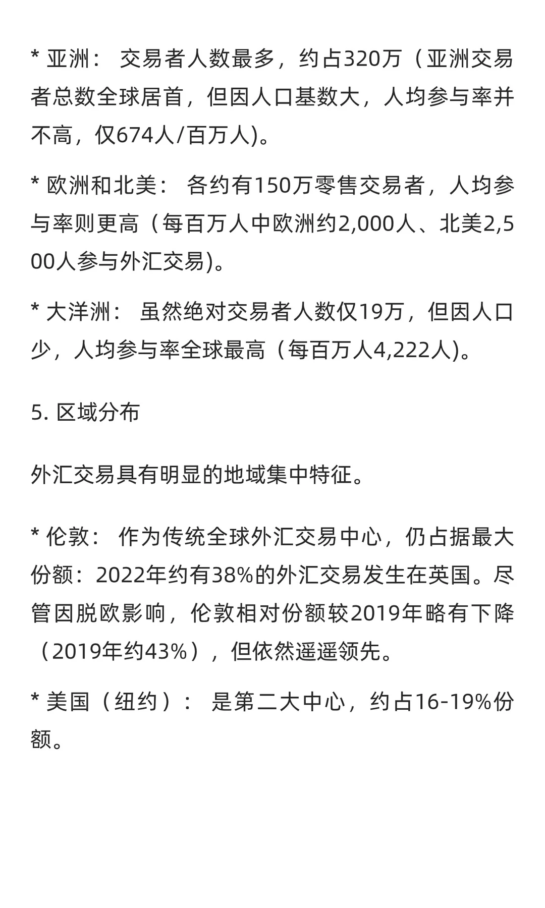 全球外汇交易市场规模、结构与生态图谱：上