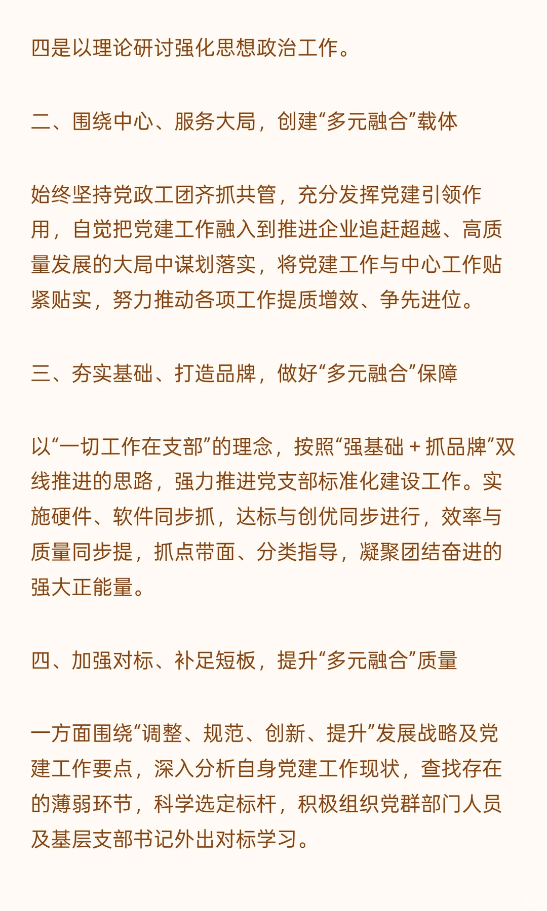 国企公司党建创新工作经验汇报（3100字）