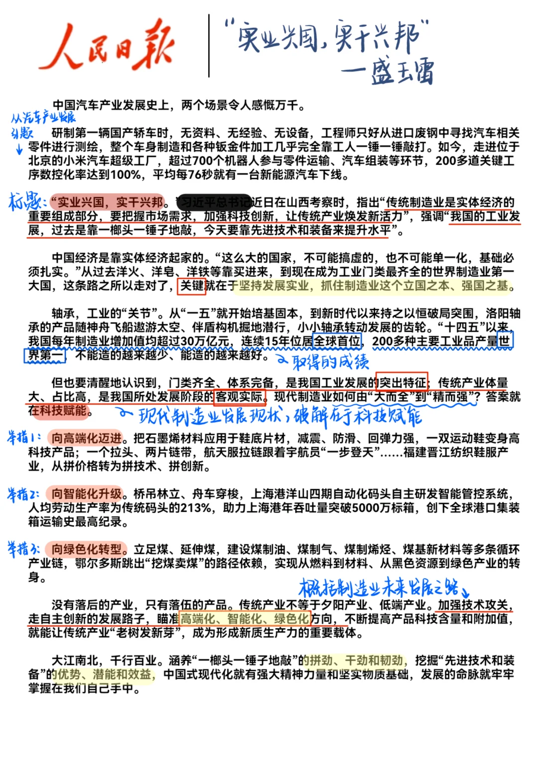 人民日报精读20250710