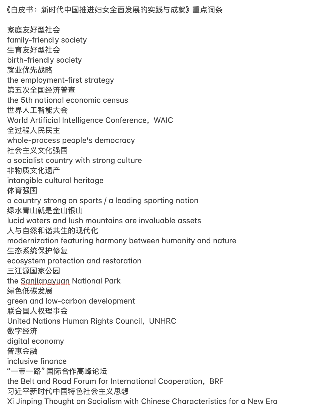 重点词条｜25年第六篇白皮书