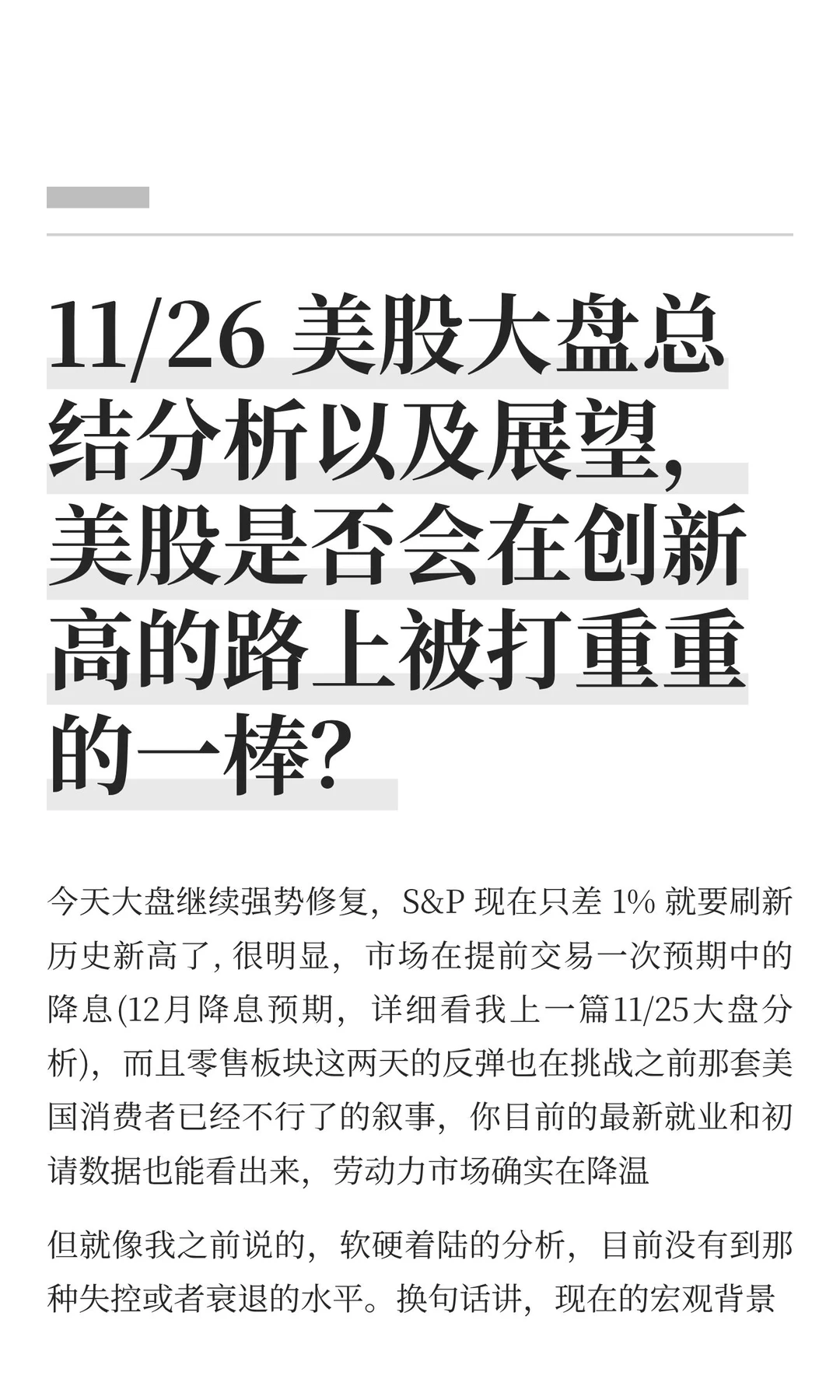 11/26 美股大盘总结分析以及展望，美股是否