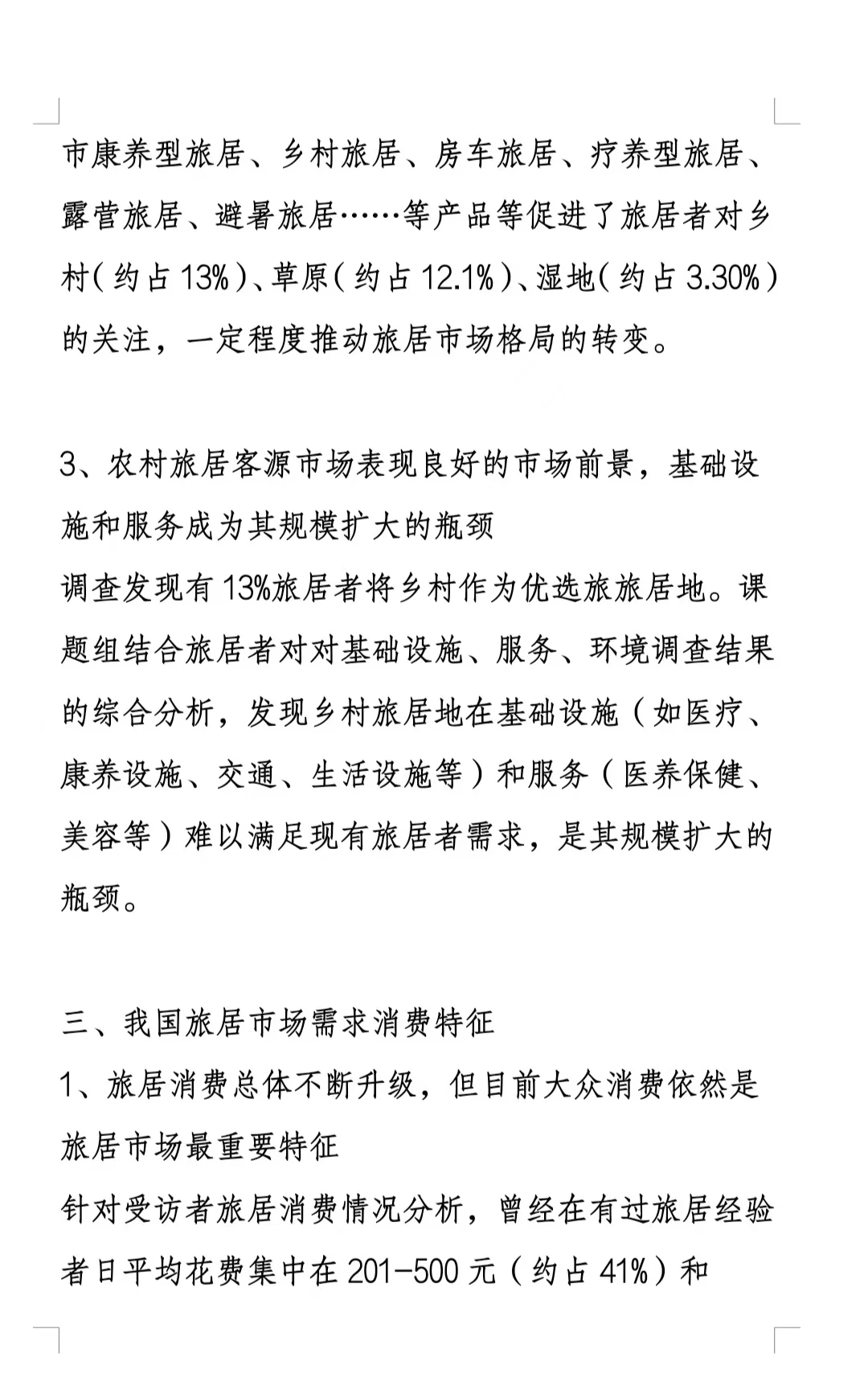 【干货分享】2024最新旅居市场调研