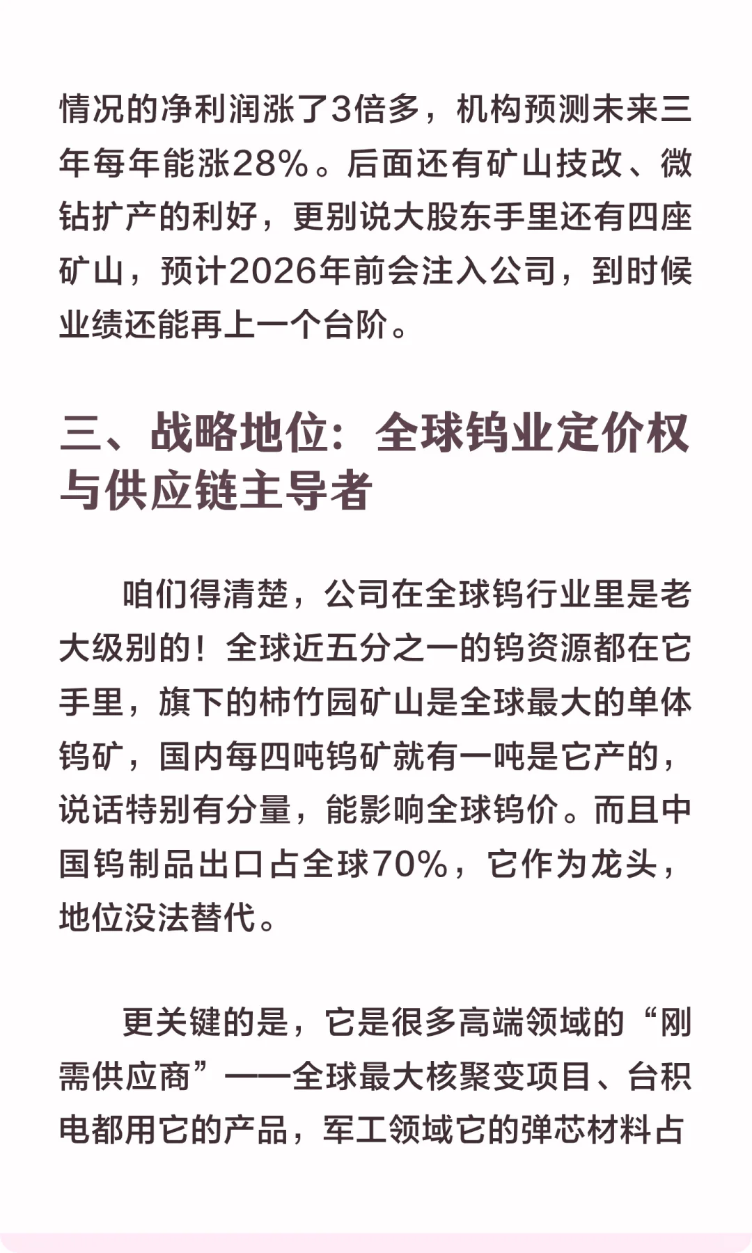 中钨高新：多重共振下的长期价值重构