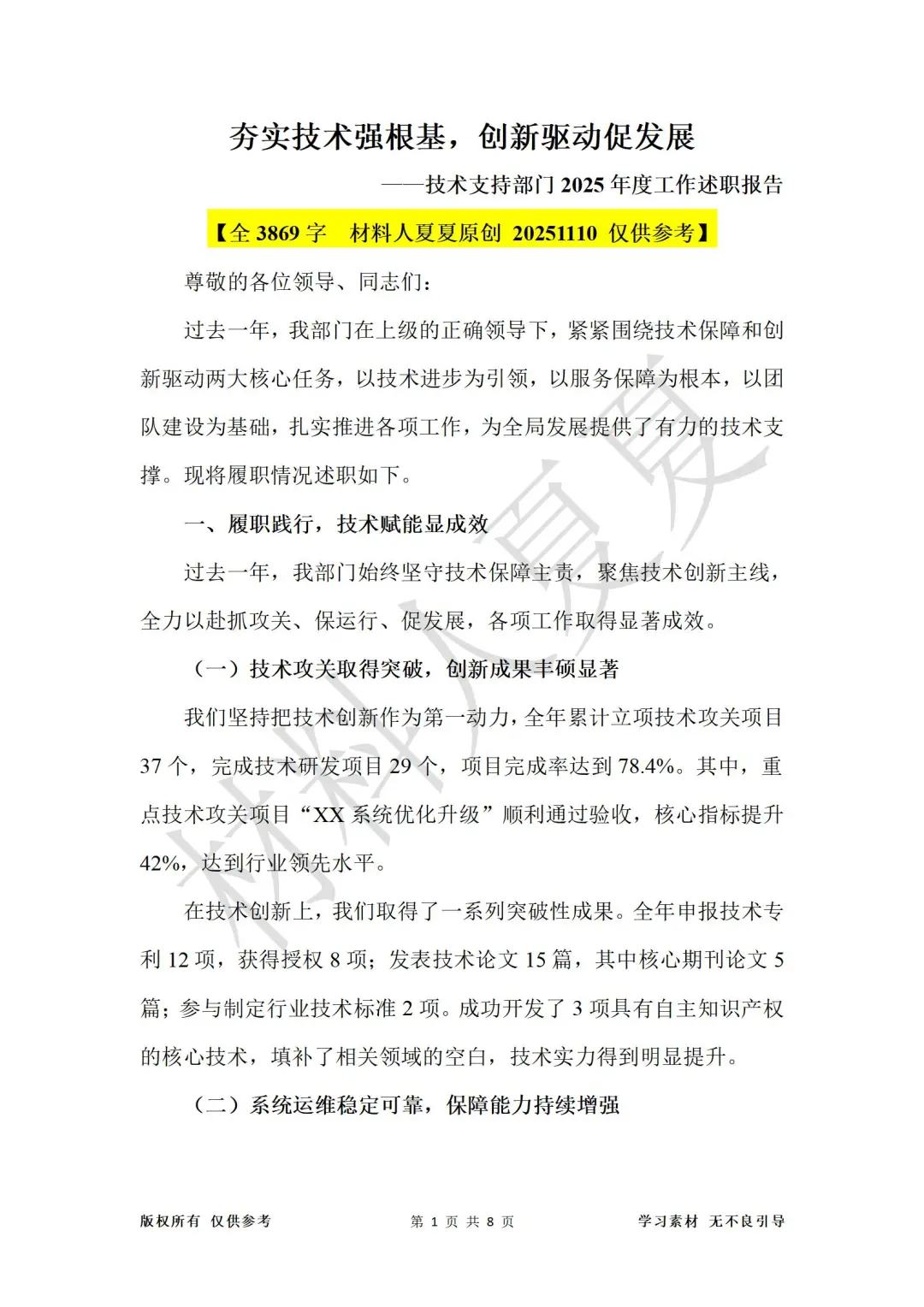 技术支持部门2025年度工作述职汇报