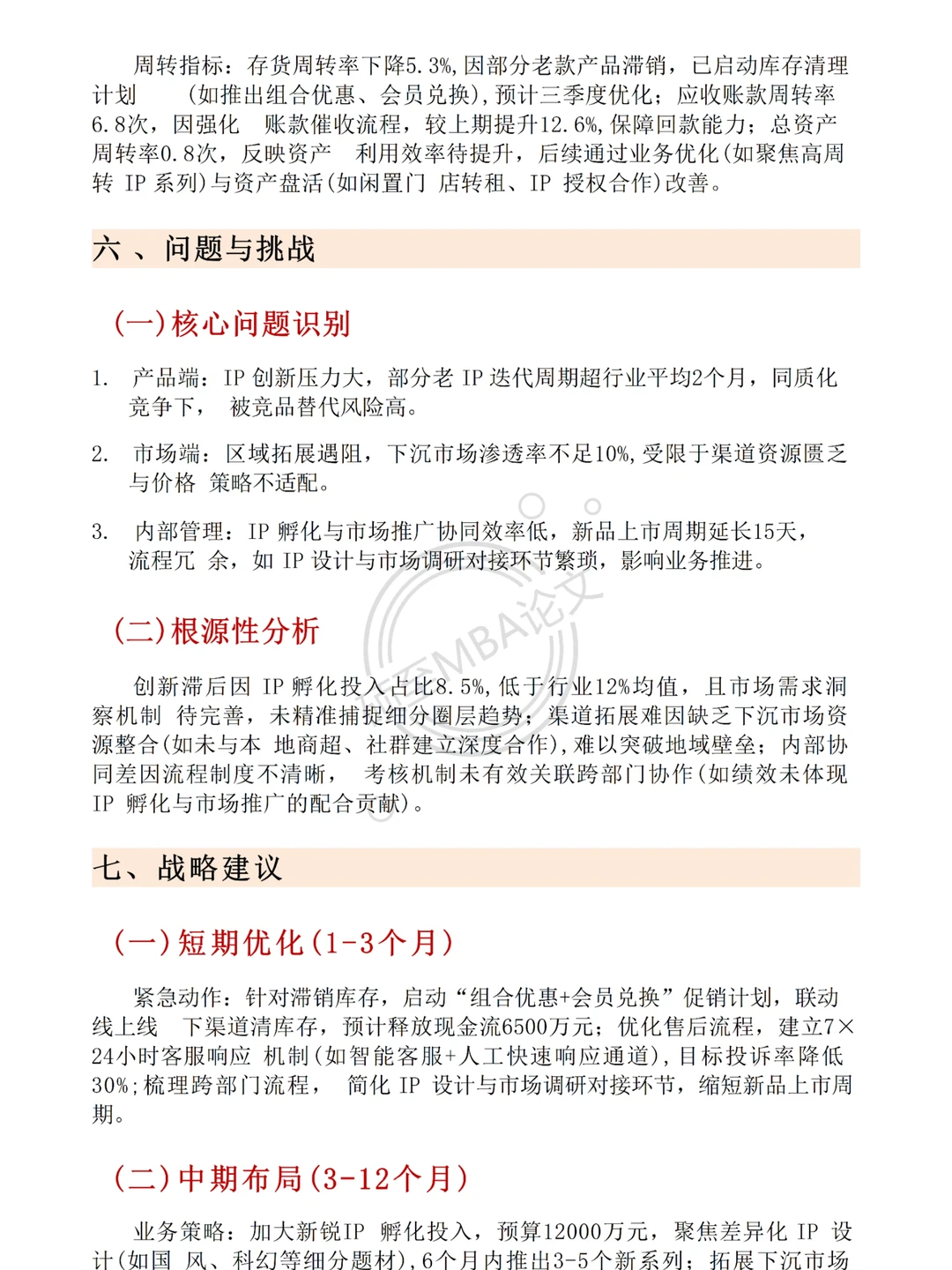 泡泡玛特2025年上半年经营分析报告❗️