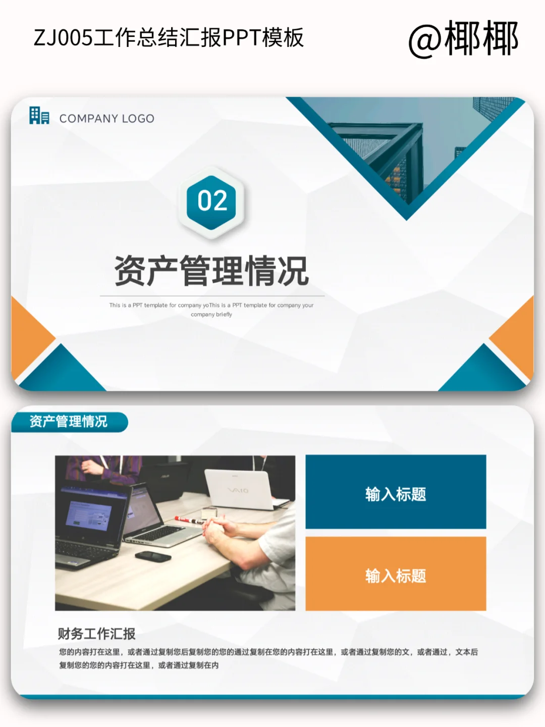 商务风财务部季度工作汇报总结PPT模板❕