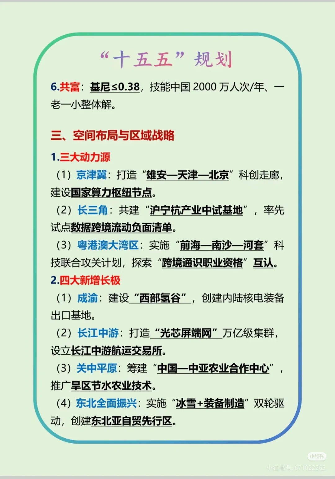 十五五规划重点整合！速存！
