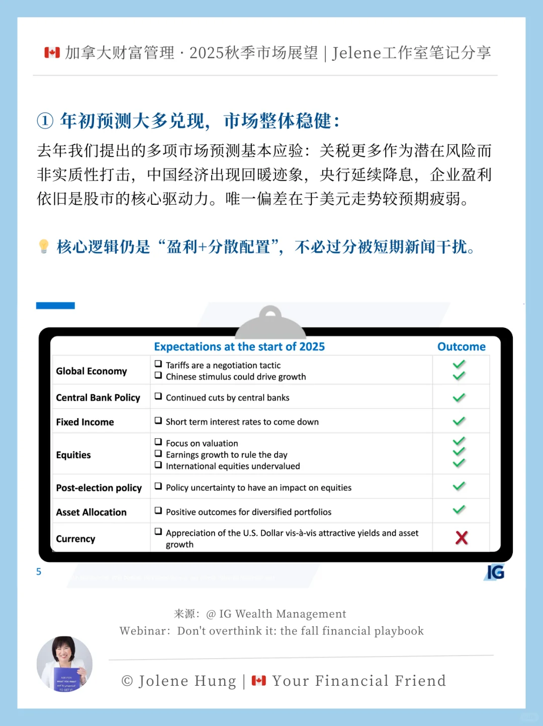 ??2025秋季市场展望&策略研讨会笔记分享