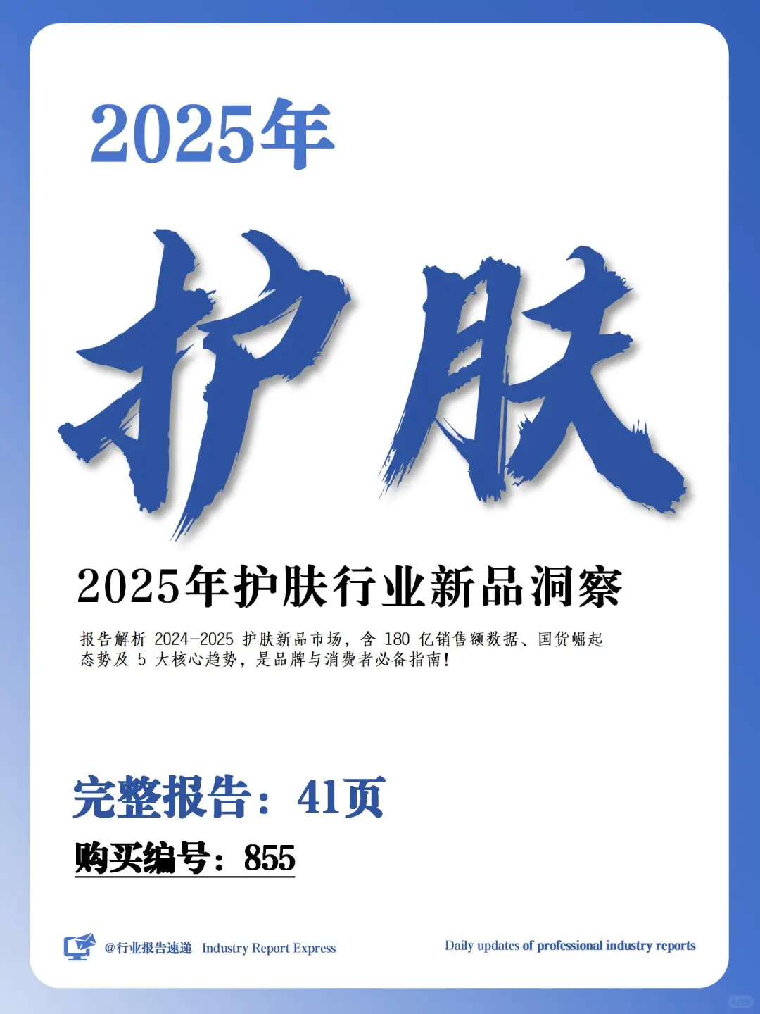2025 护肤新品洞察：国货与趋势