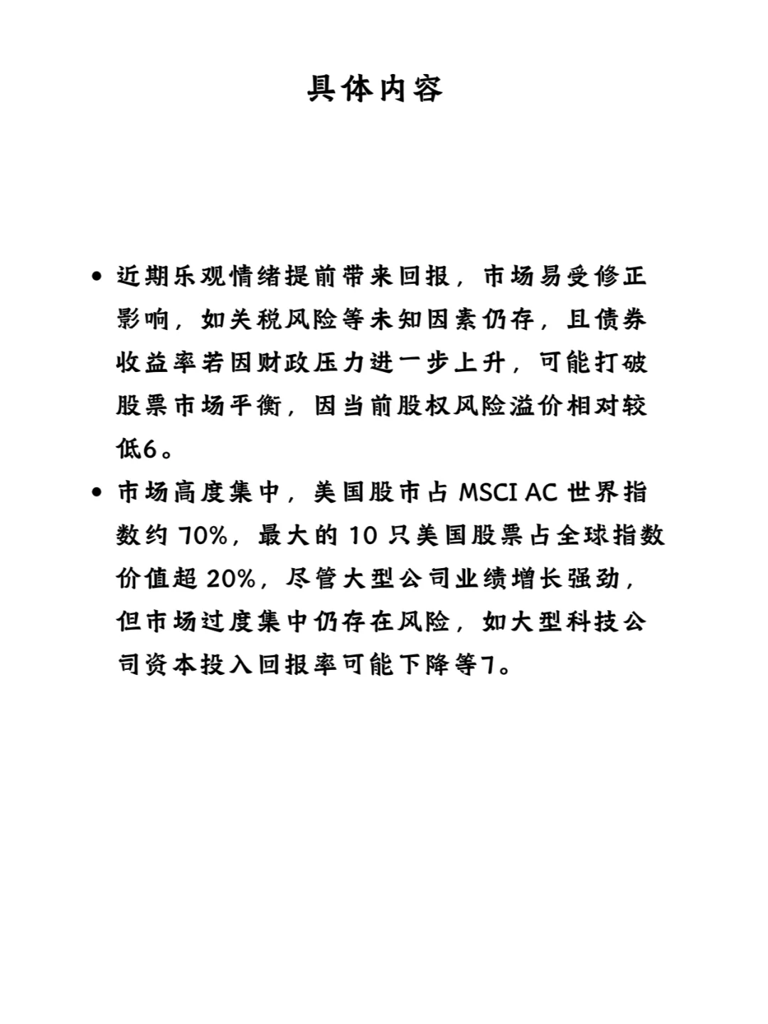 高胜2025年经济和市场展望