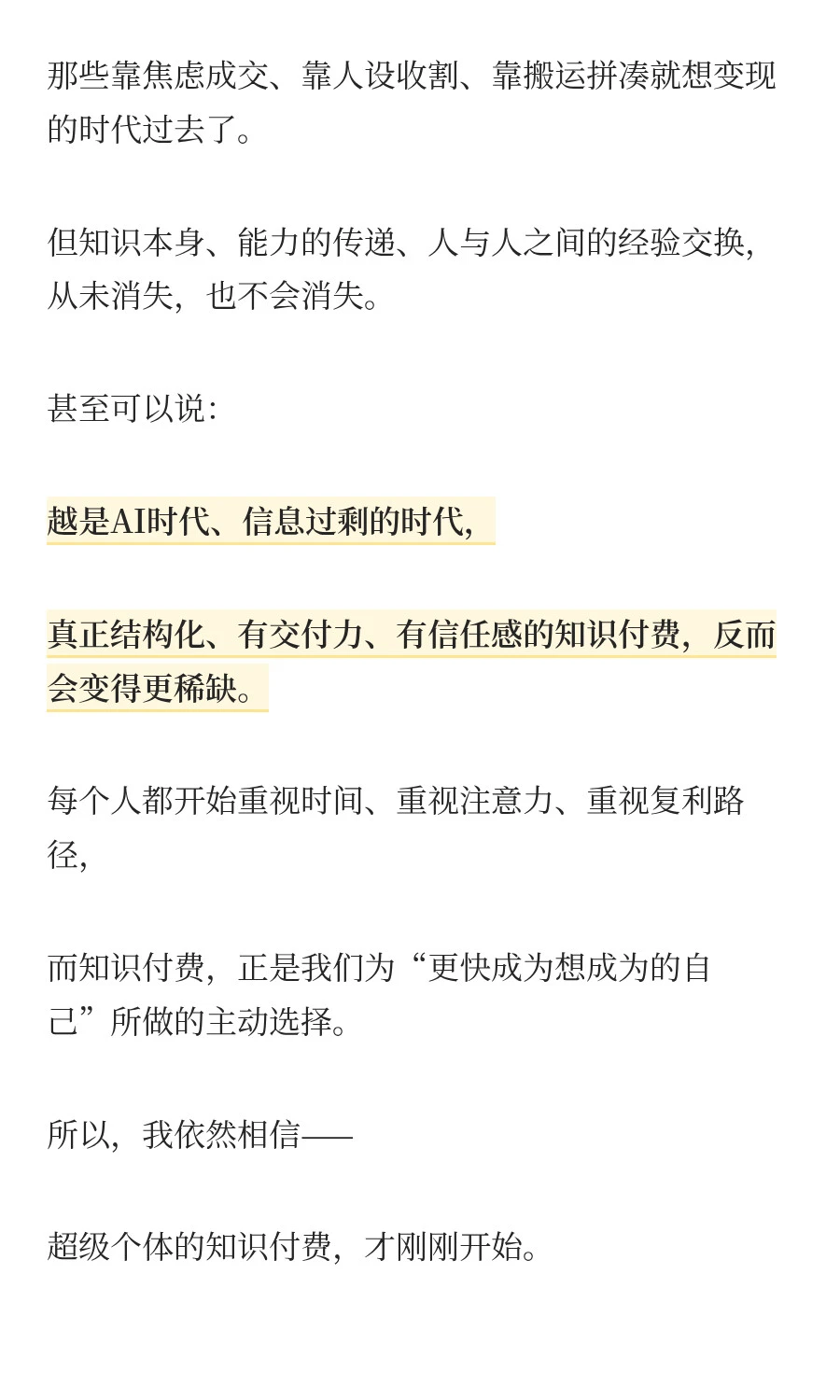 知识付费不但没死，反而开始变得更值钱了