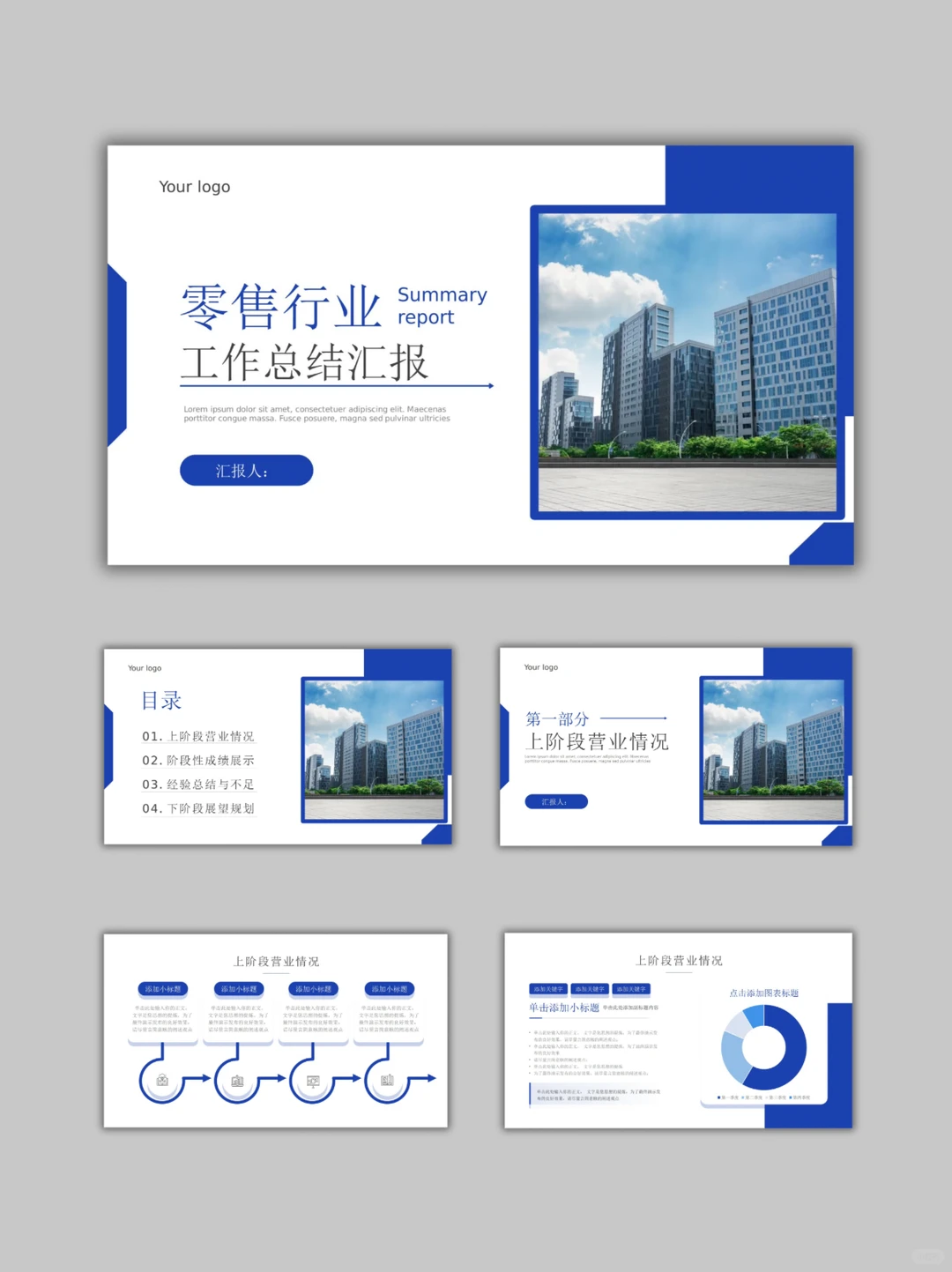 【866】蓝色商务风通用零售行业总结汇报