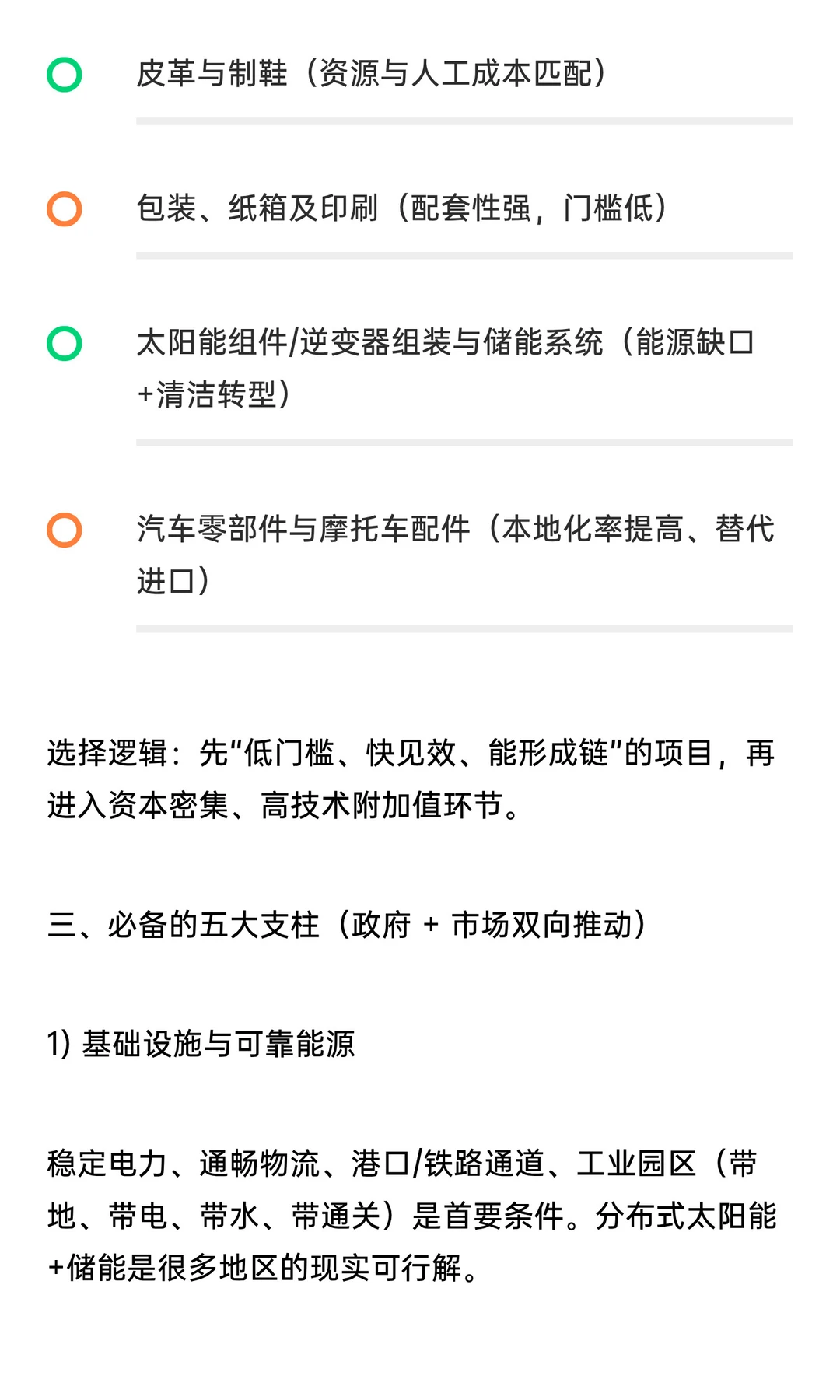 非洲如何从资源出口向高附加值制造业转型