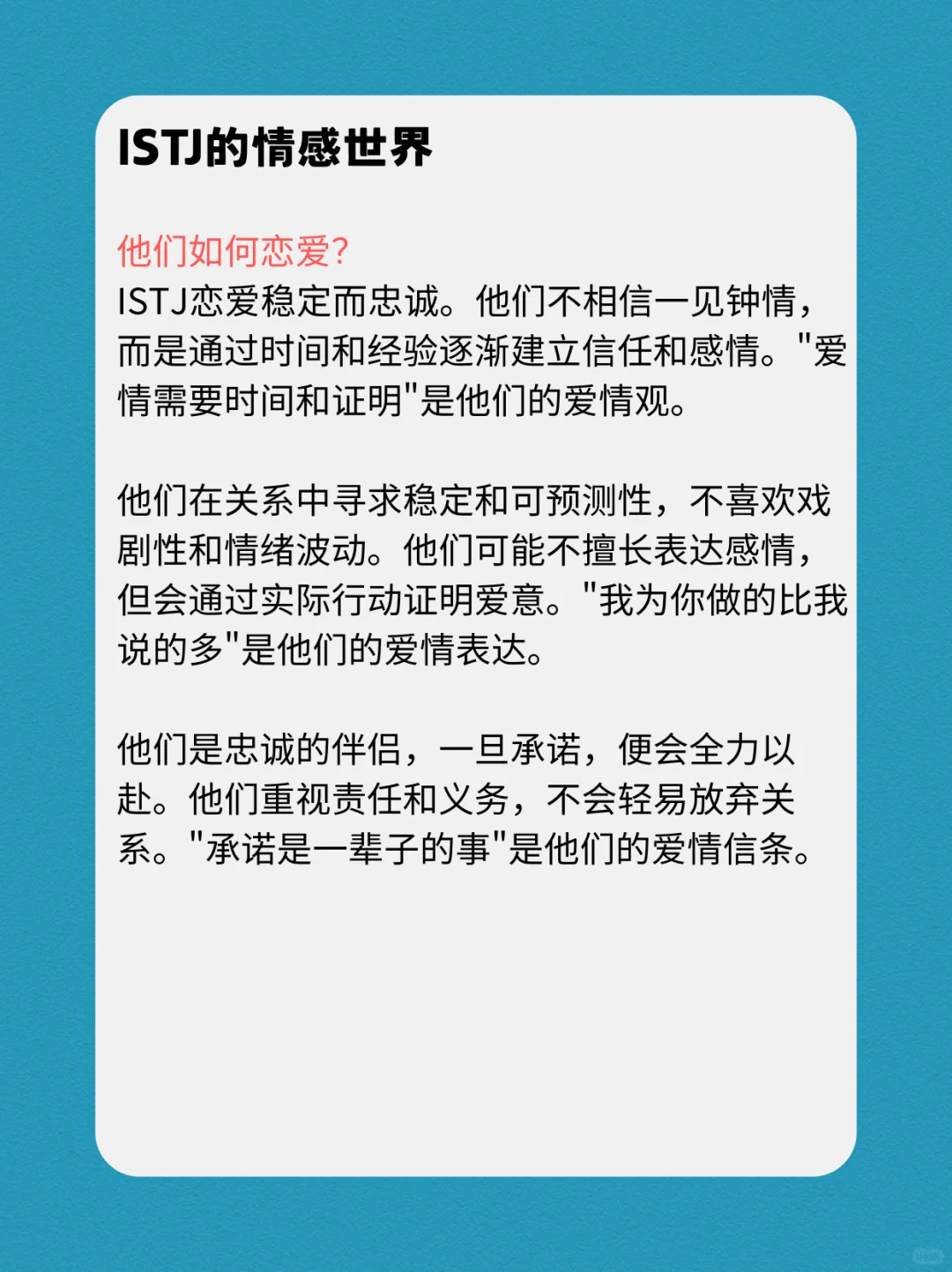 ISTJ的性格深度报告