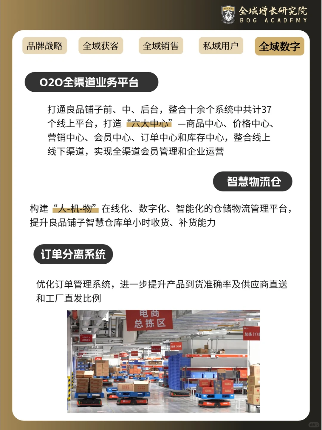 品牌案例 | 良品铺子的全域增长模式分析