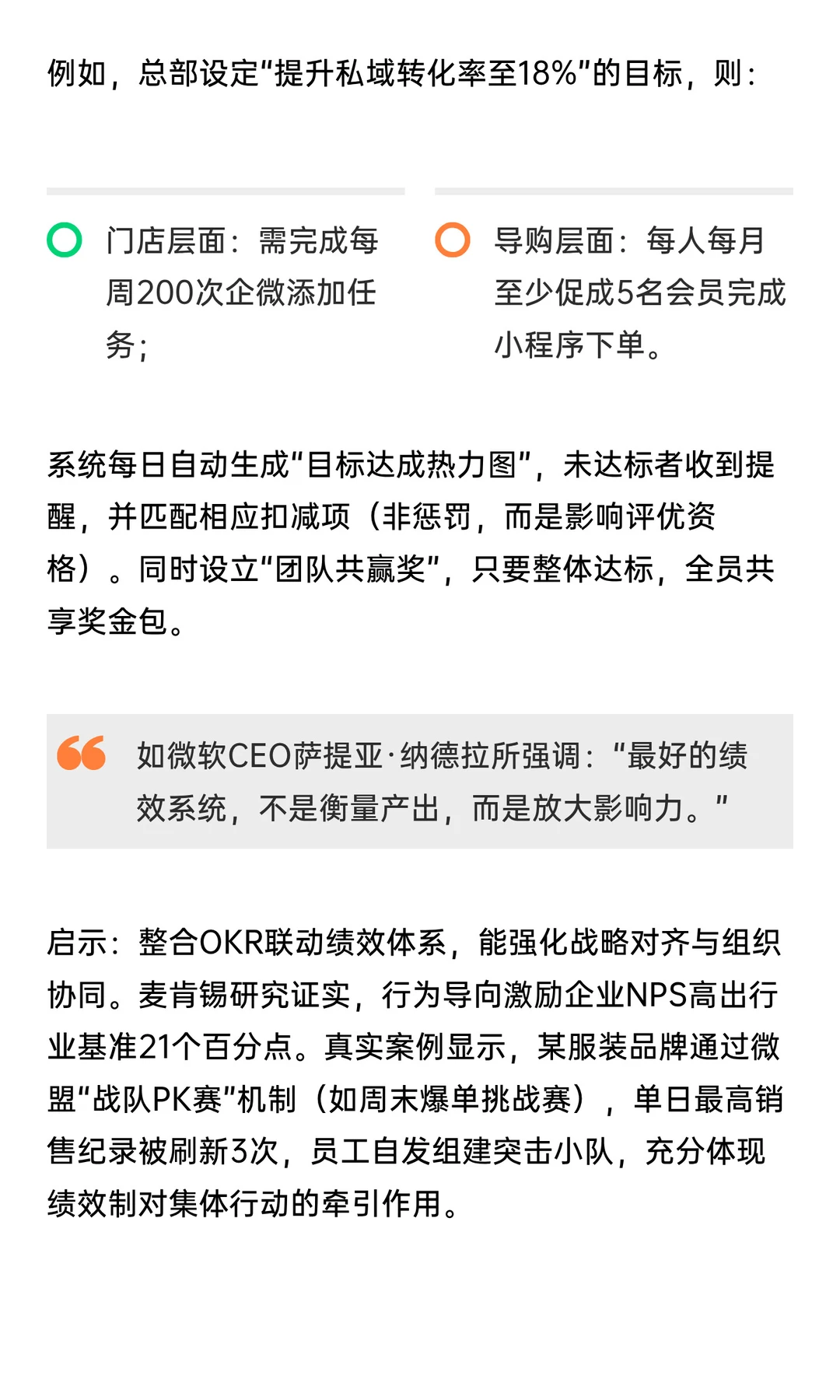 第十章：激励“行为”