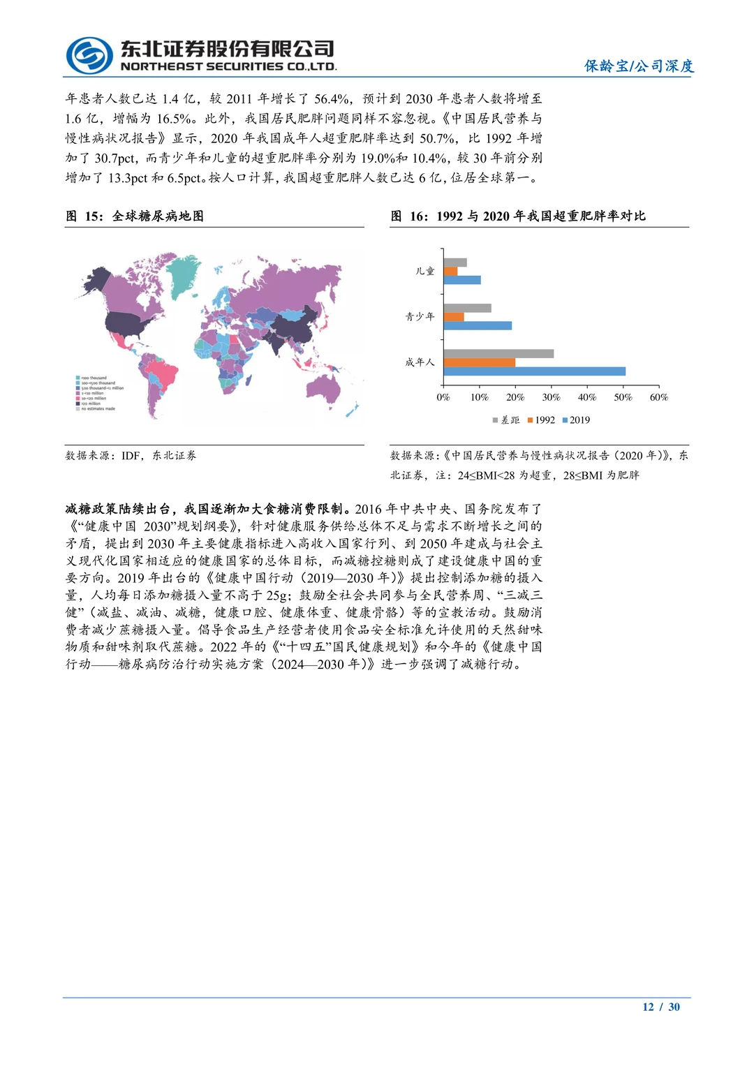 保龄宝公司研究报告-深耕功能糖黄金赛道