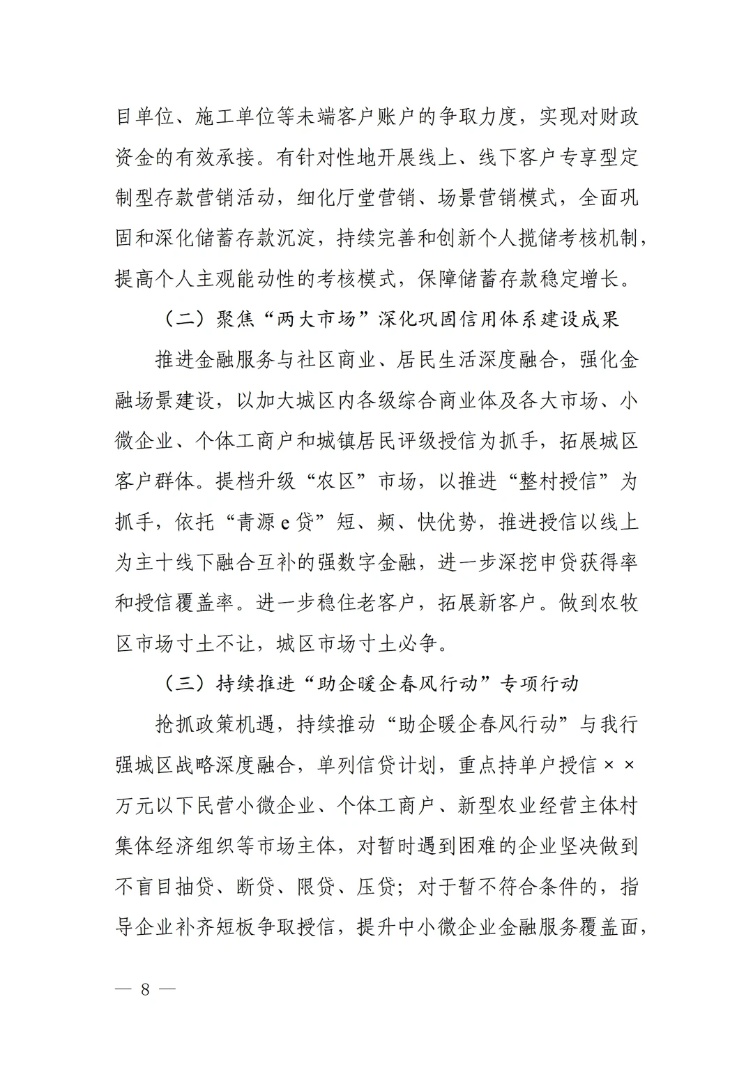 金融机构的工作总结来咯