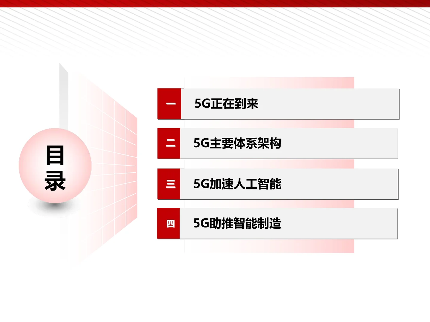 5G为人工智能与智能制造赋能