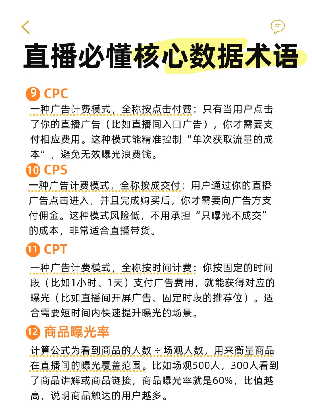 做直播必看，这些数据一定要知道！