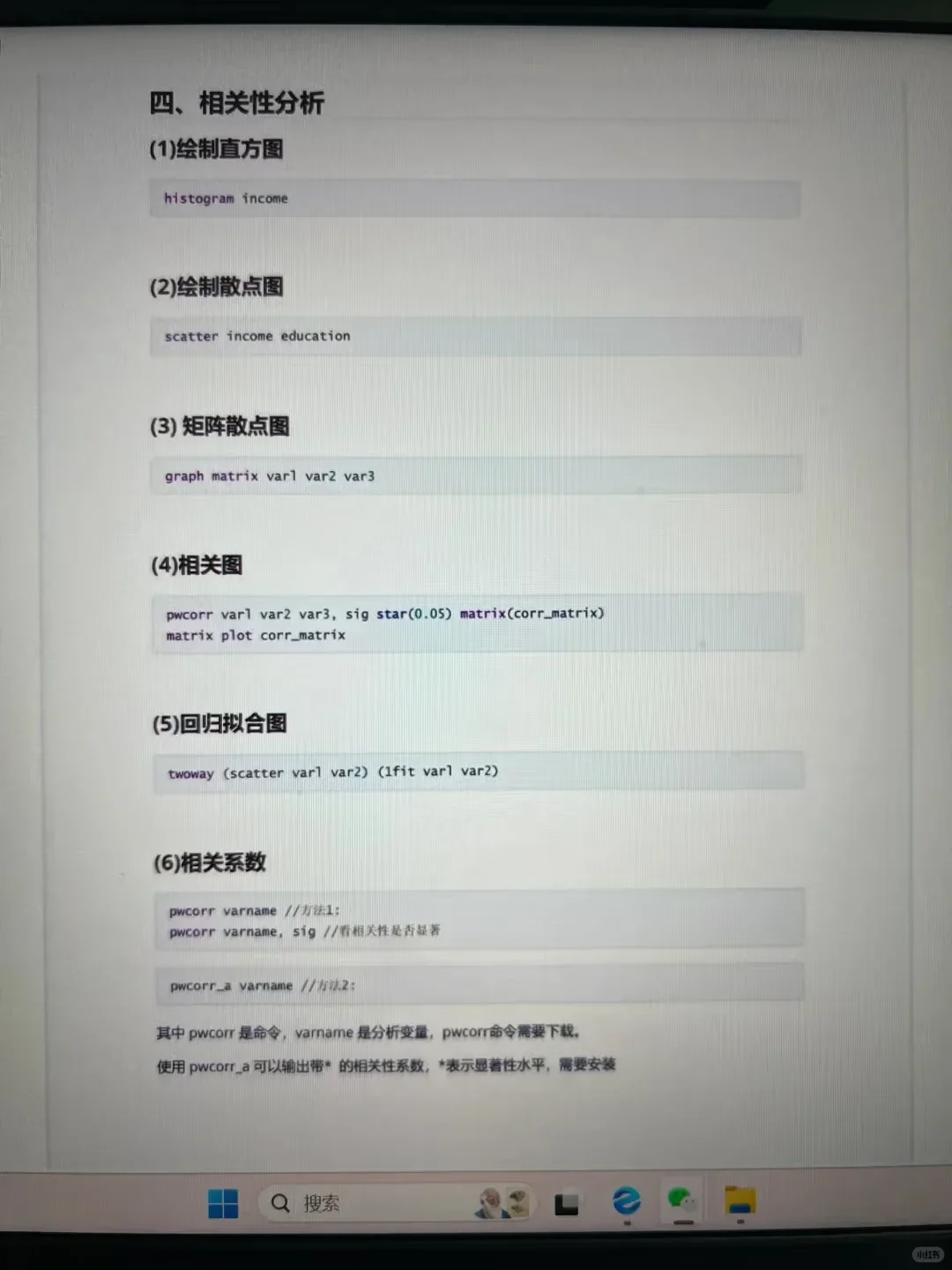 为什么导师一眼就看出stata数据改过？