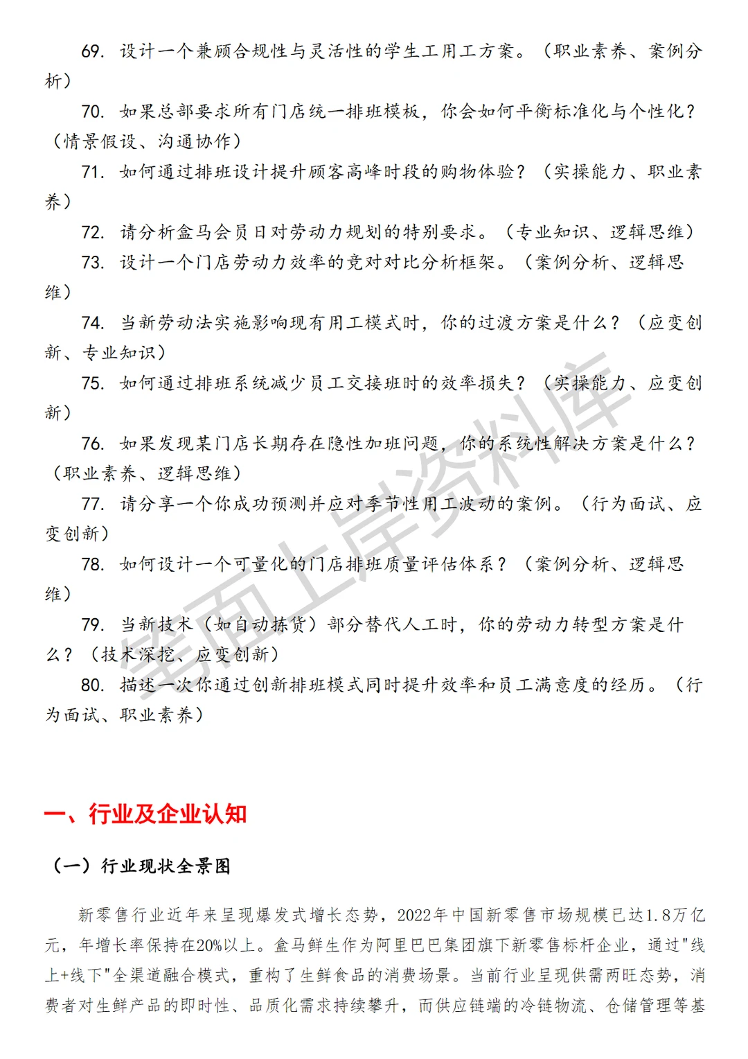 盒马劳动力运营高级专员