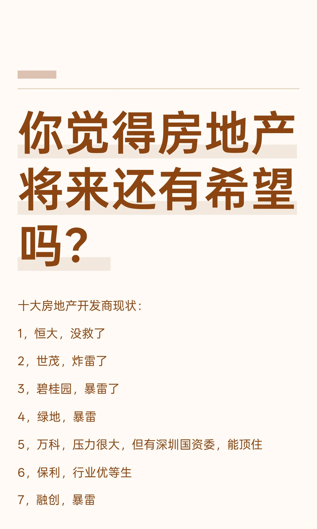 你觉得房地产将来还有希望吗？