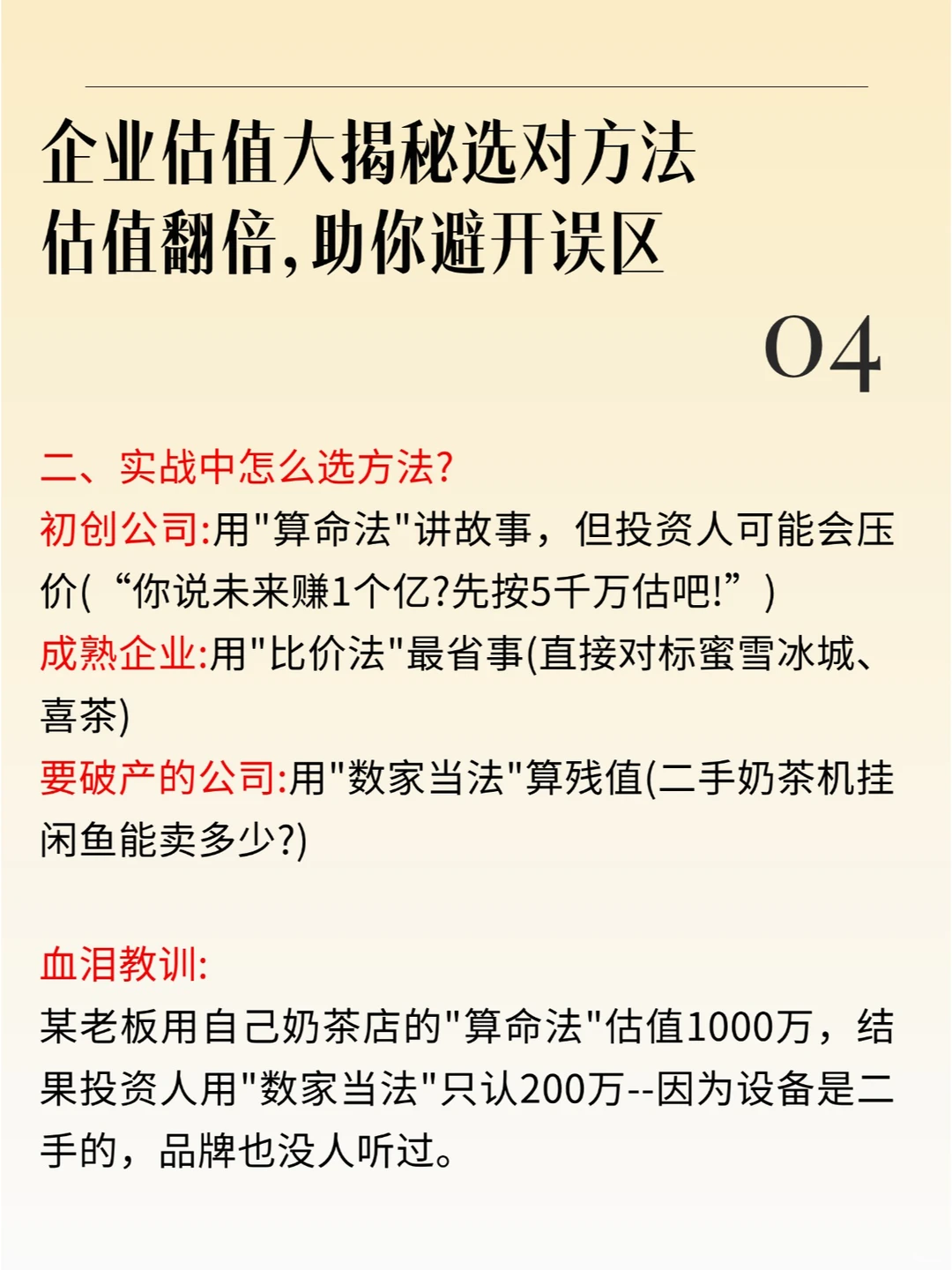 企业估值大揭秘，选对方法，估值翻倍助你