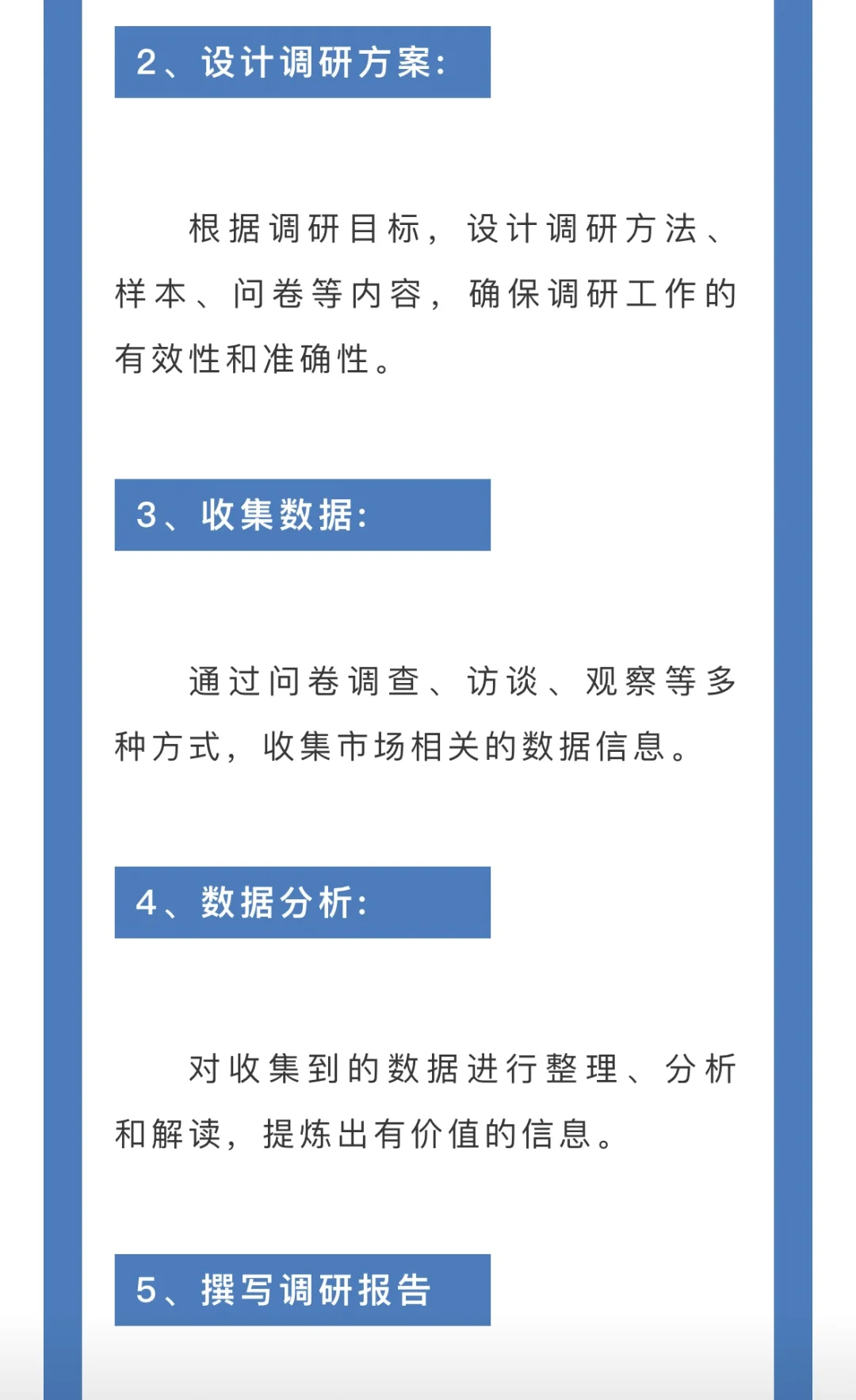 市场调研｜市场调查的主要工作内容