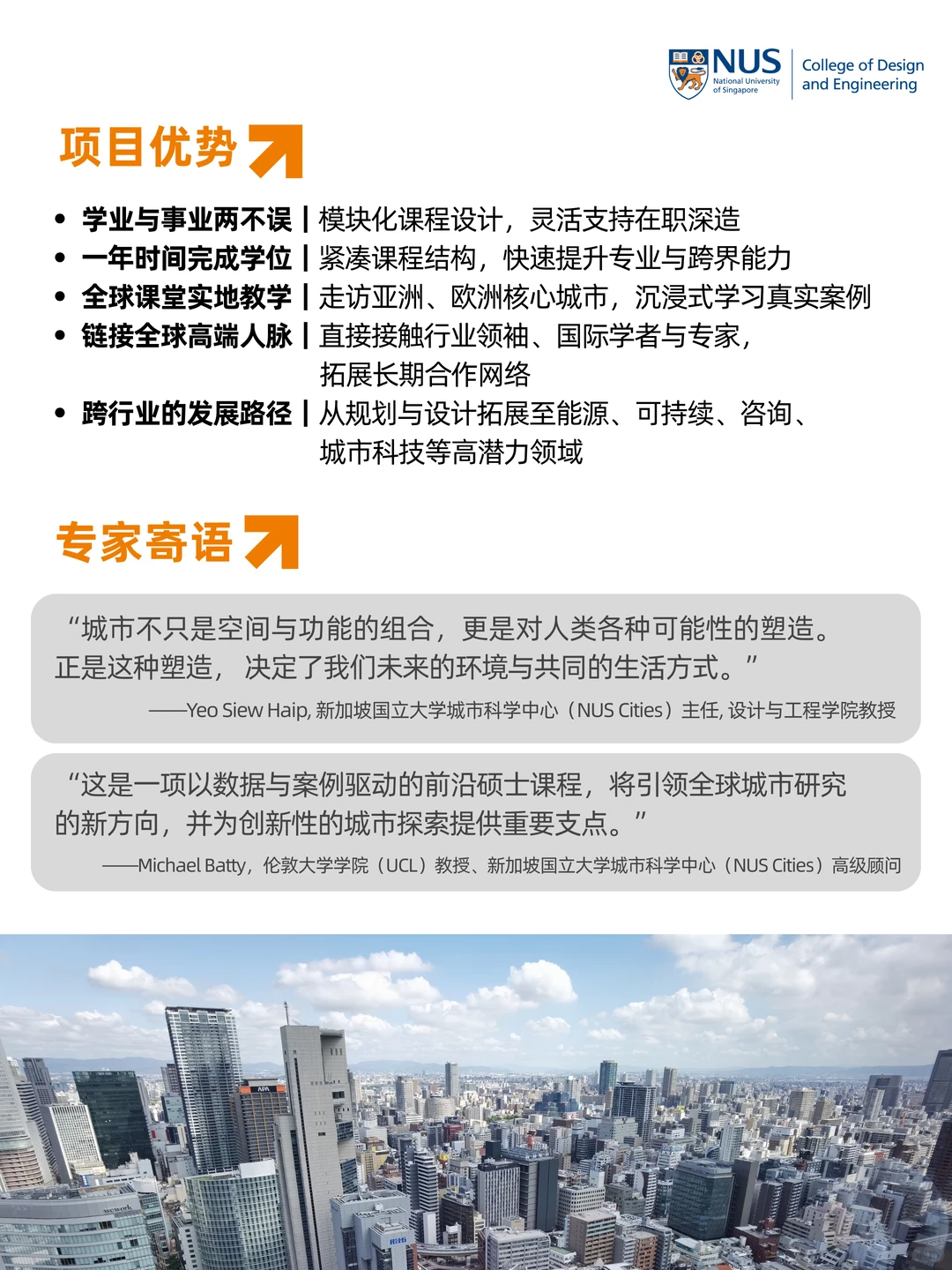 ??NUS城市学硕士| 2026新增硕士项目介绍