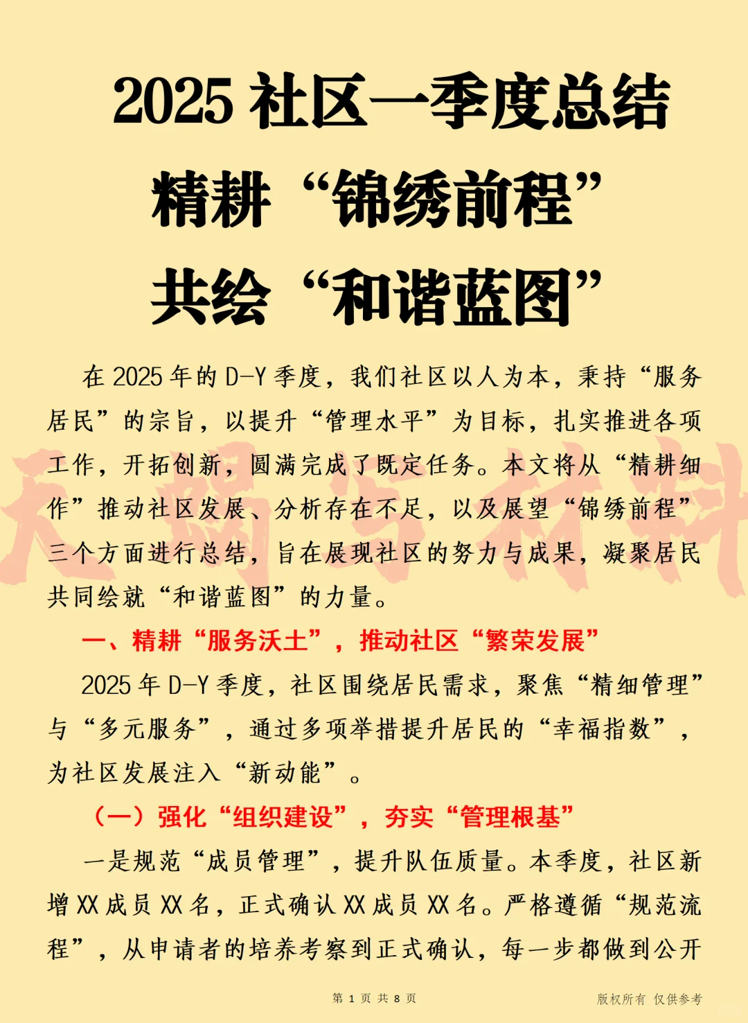 2025社区一季度总结 精耕“锦绣前程”