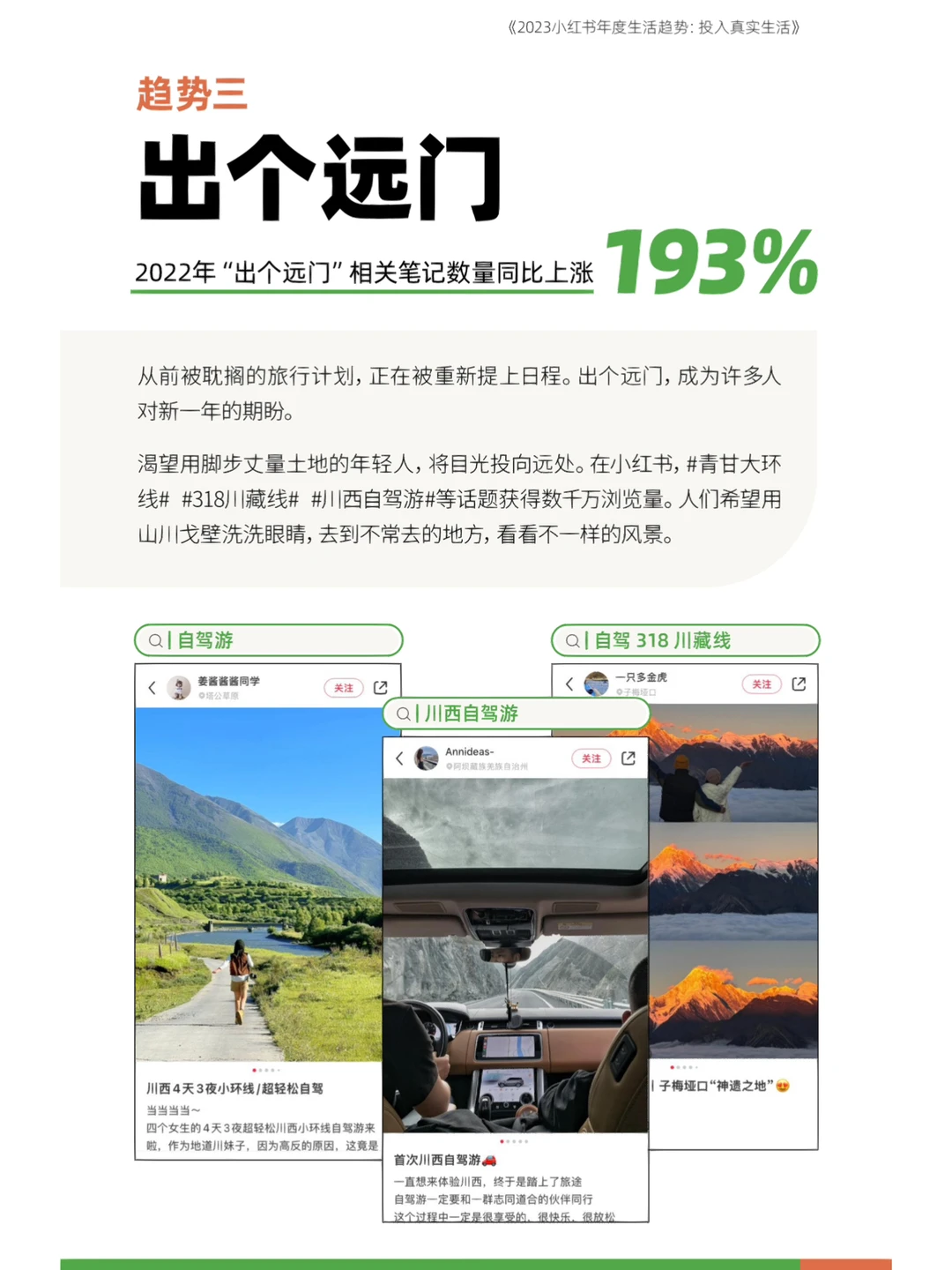 34页报告｜2023小红书年度生活趋势报告?