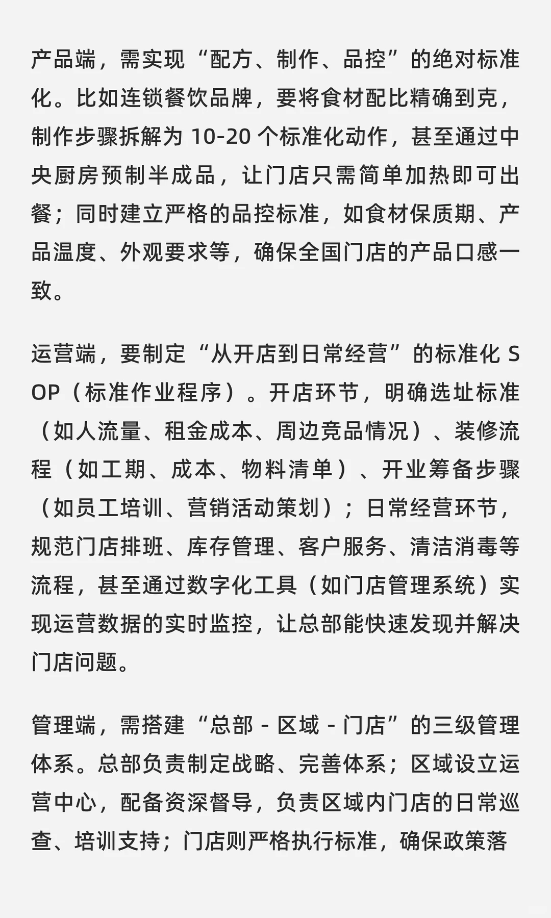 连锁做到什么程度可以快速扩张到1000家