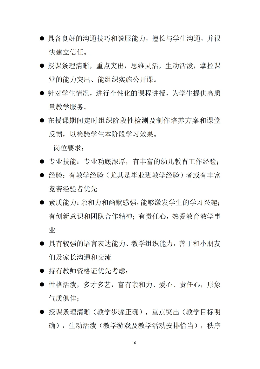 大学生职业生涯规划书,师范生有这篇就够啦