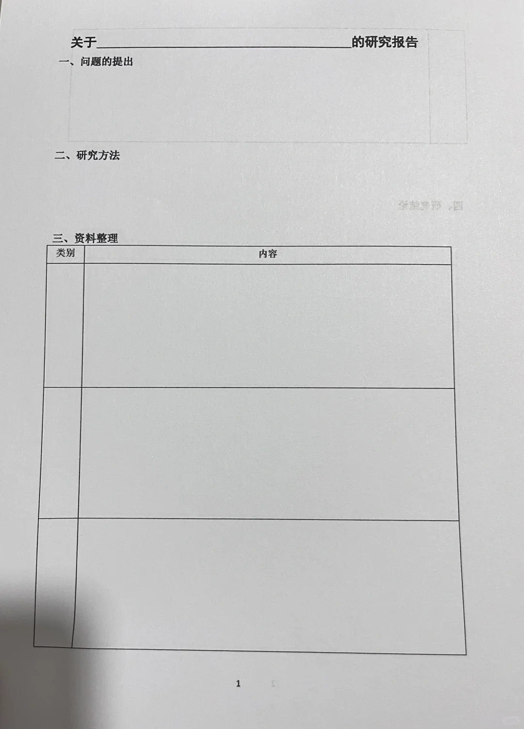 五下三单元研究报告任务单