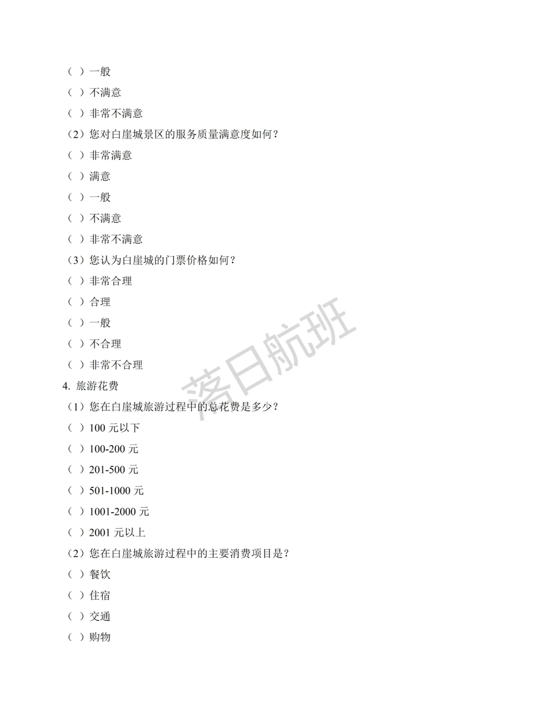 大学生社会调查报告参考（附调查问卷）?