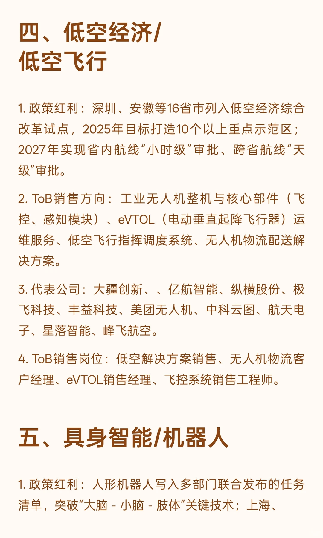 销售找工作，未来5年最值钱的ToB销售行业有