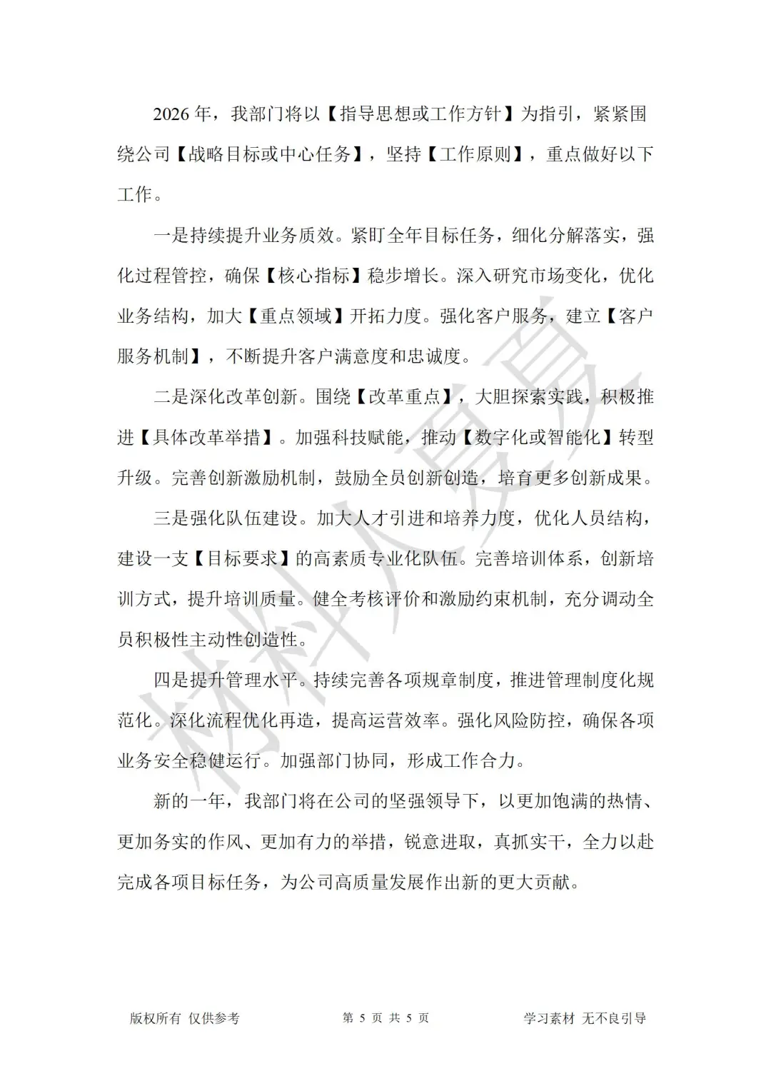 2025年部门年终总结（业务部门）