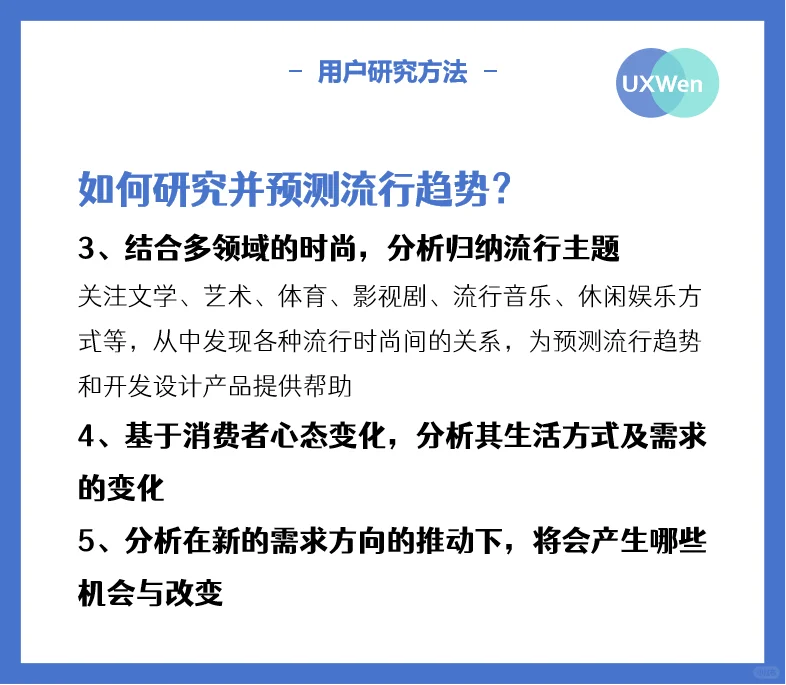 用研干货分享——流行趋势研究