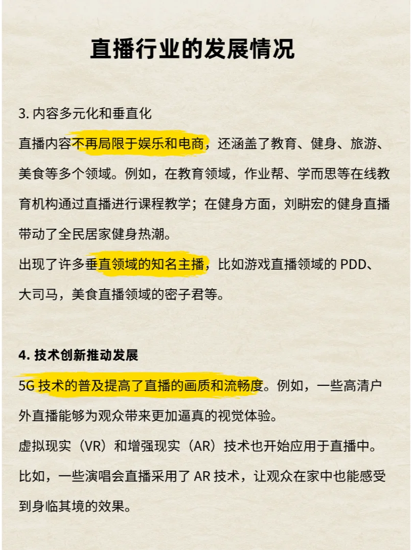 直播行业的发展情况