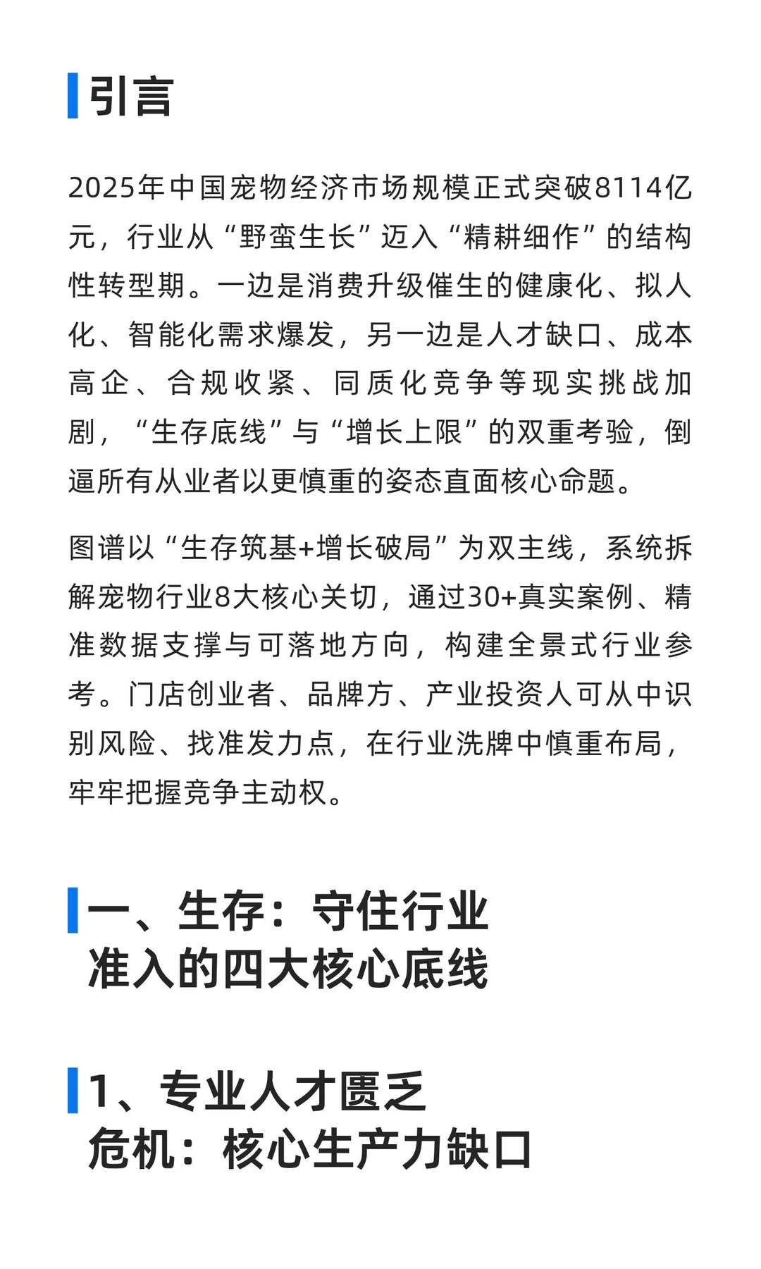 宠物经济行业生存与增长图谱