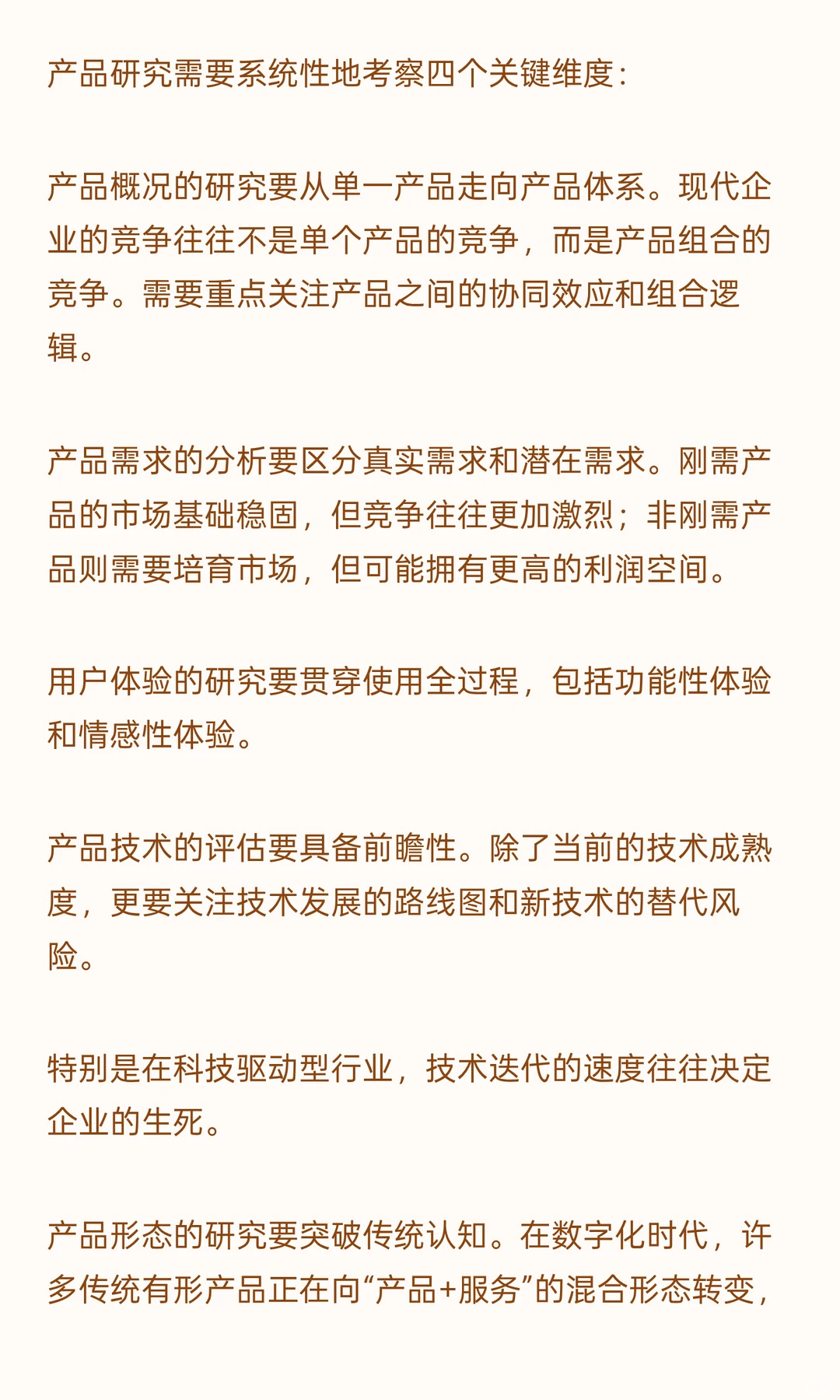 这套行业研究框架太实用了！