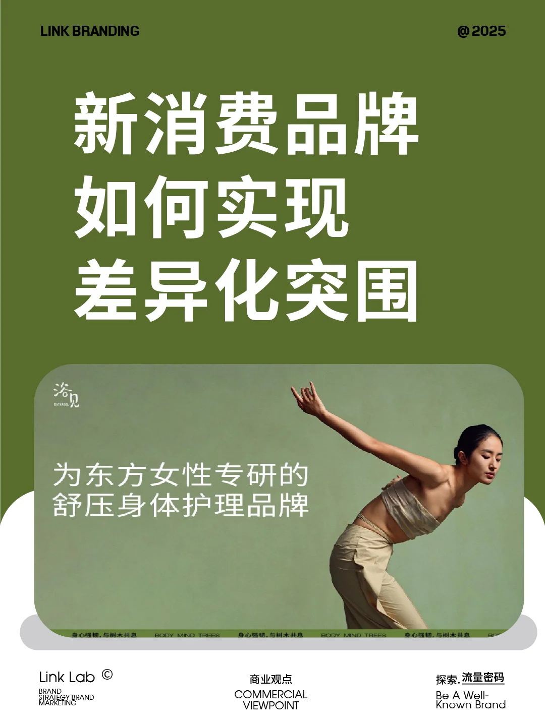 新消费品牌不要只做“成分党”，要做“情绪党”